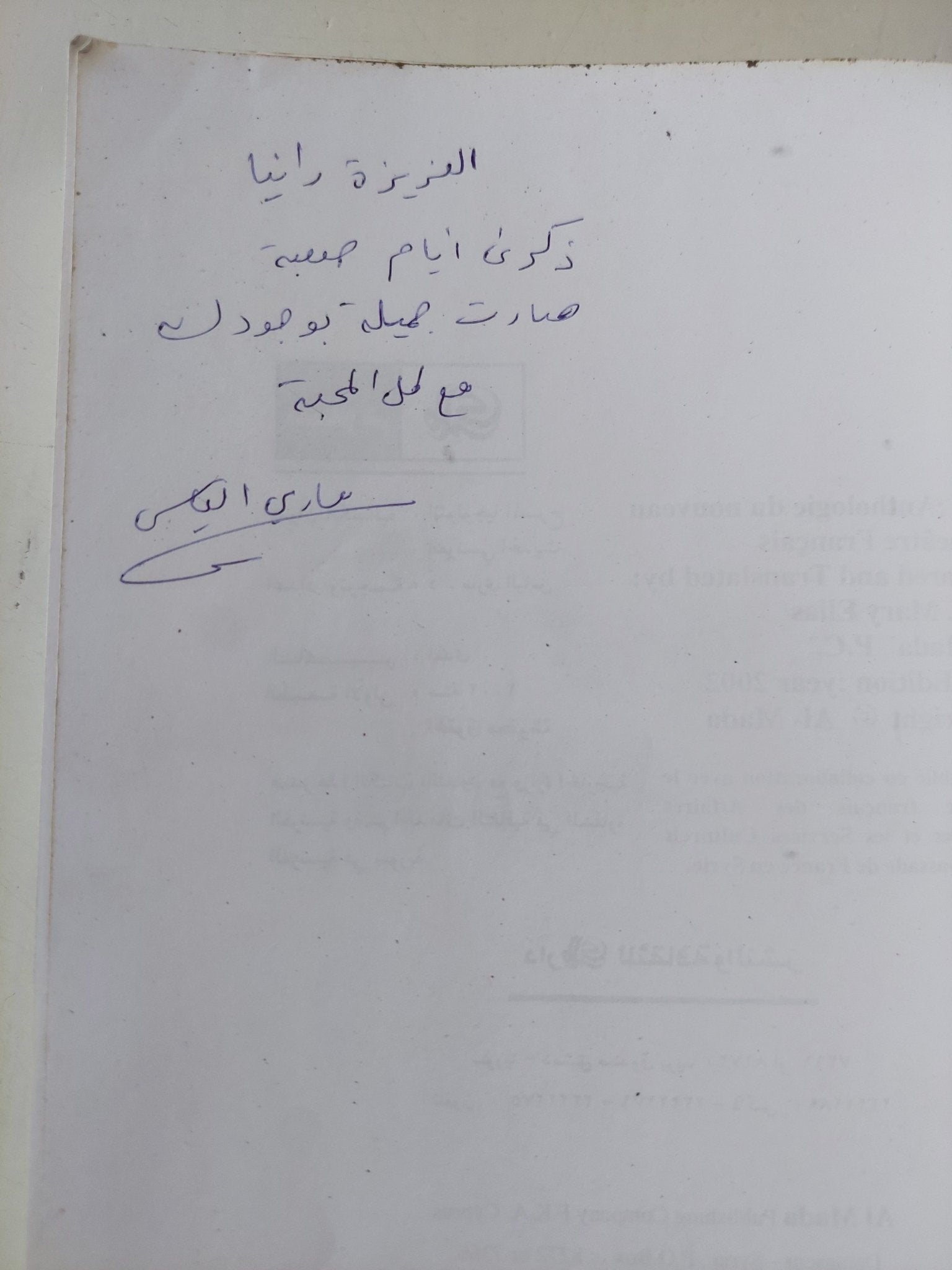 أنتولوجيا المسرح الفرنسى الحديث / مارى الياس - إهداء خاص - متجر كتب مصر - المكتبة الفلسفية
