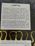 أنتروبولوجيا الجسد والحداثة / دافيد لو بروتون - متجر كتب مصر - المكتبة الفلسفية