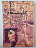 أوبرا عايدة الترجمة الكاملة - متجر كتب مصر - متجر كتب مصر