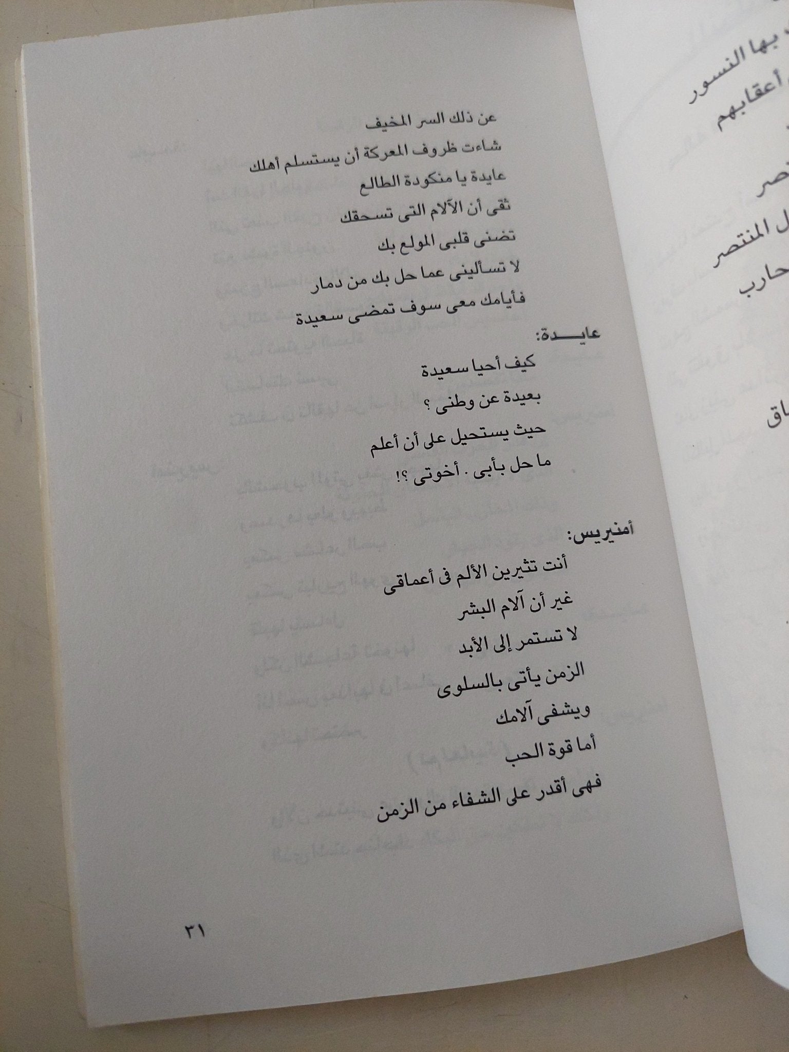 أوبرا عايدة الترجمة الكاملة - متجر كتب مصر - متجر كتب مصر