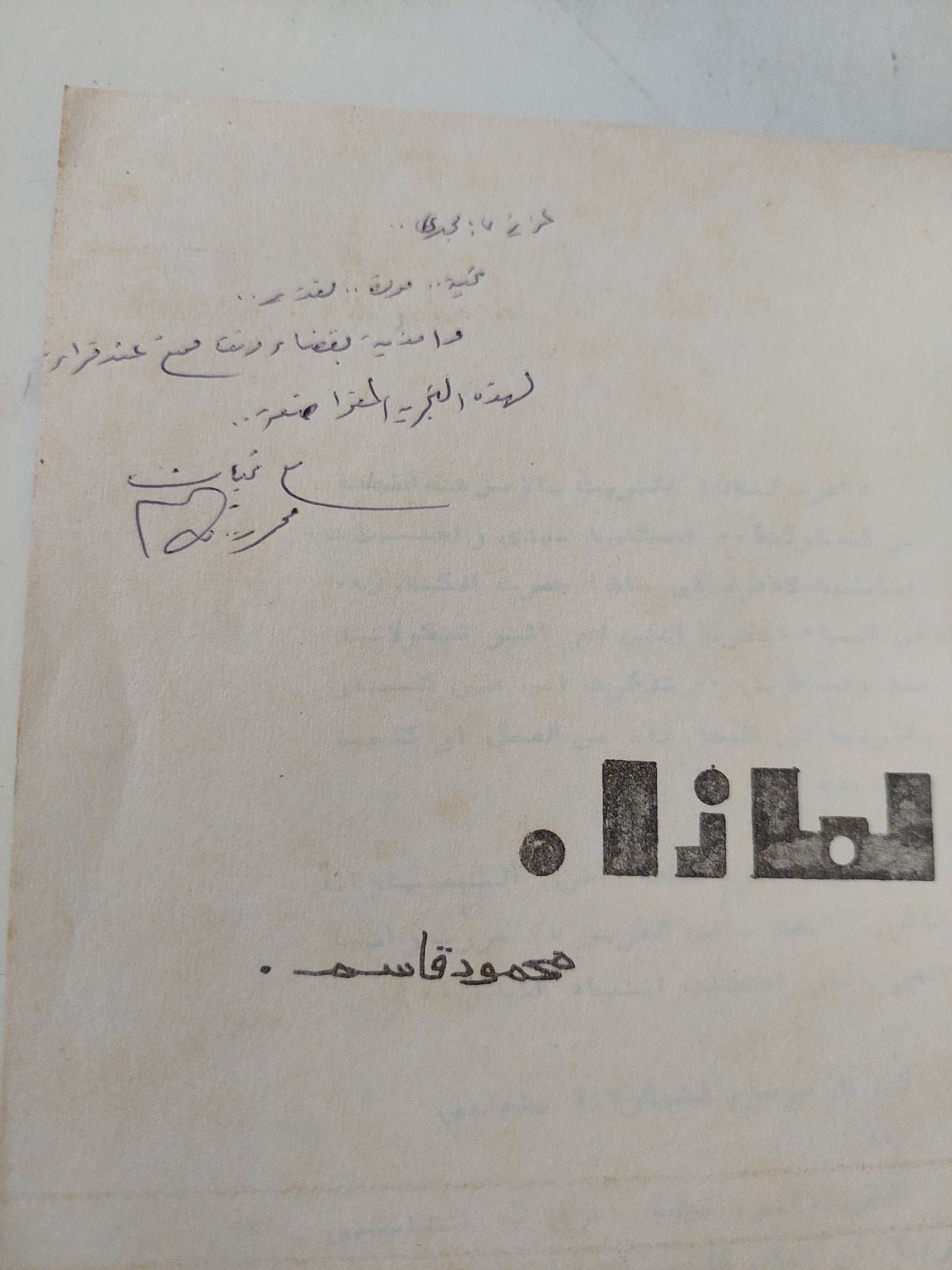 أوديسانا مدينة الغبار + لماذا - كتابين في مجلد واحد هارد كفر / إهداء خاص من المؤلف محمود قاسم - متجر كتب مصر - المكتبة الفلسفية