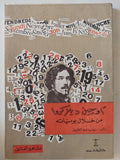 أوجين ديلاكروا من خلال يومياته / زينب عبد العزيز - متجر كتب مصر - المكتبة الفلسفية