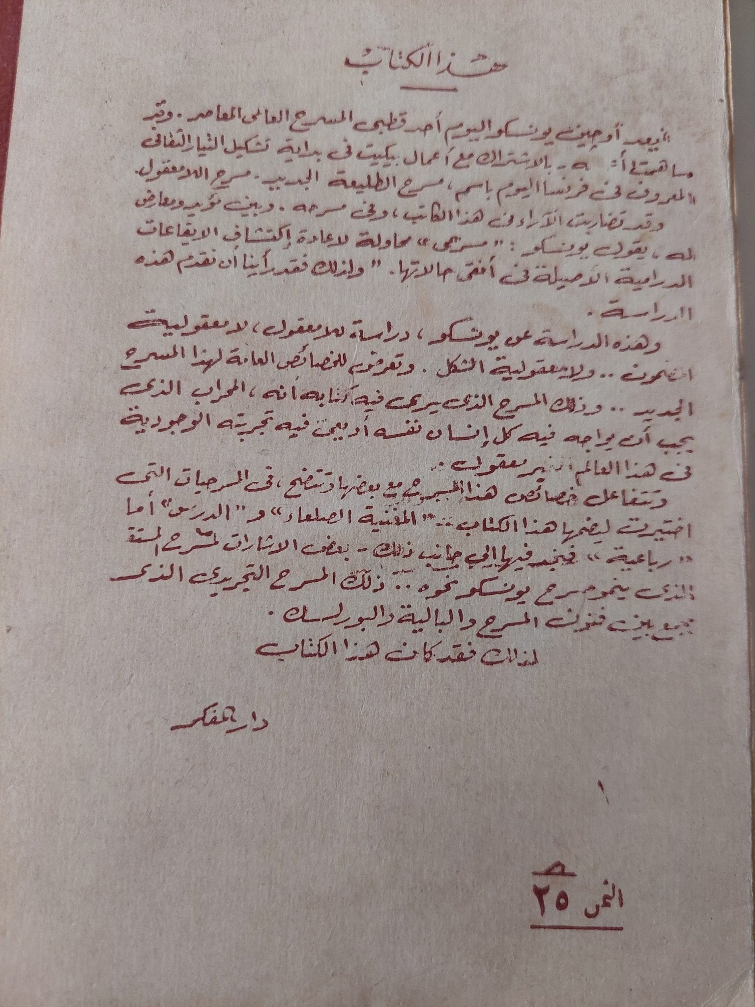 أوجين يونسكو .. دراسة - متجر كتب مصر - متجر كتب مصر