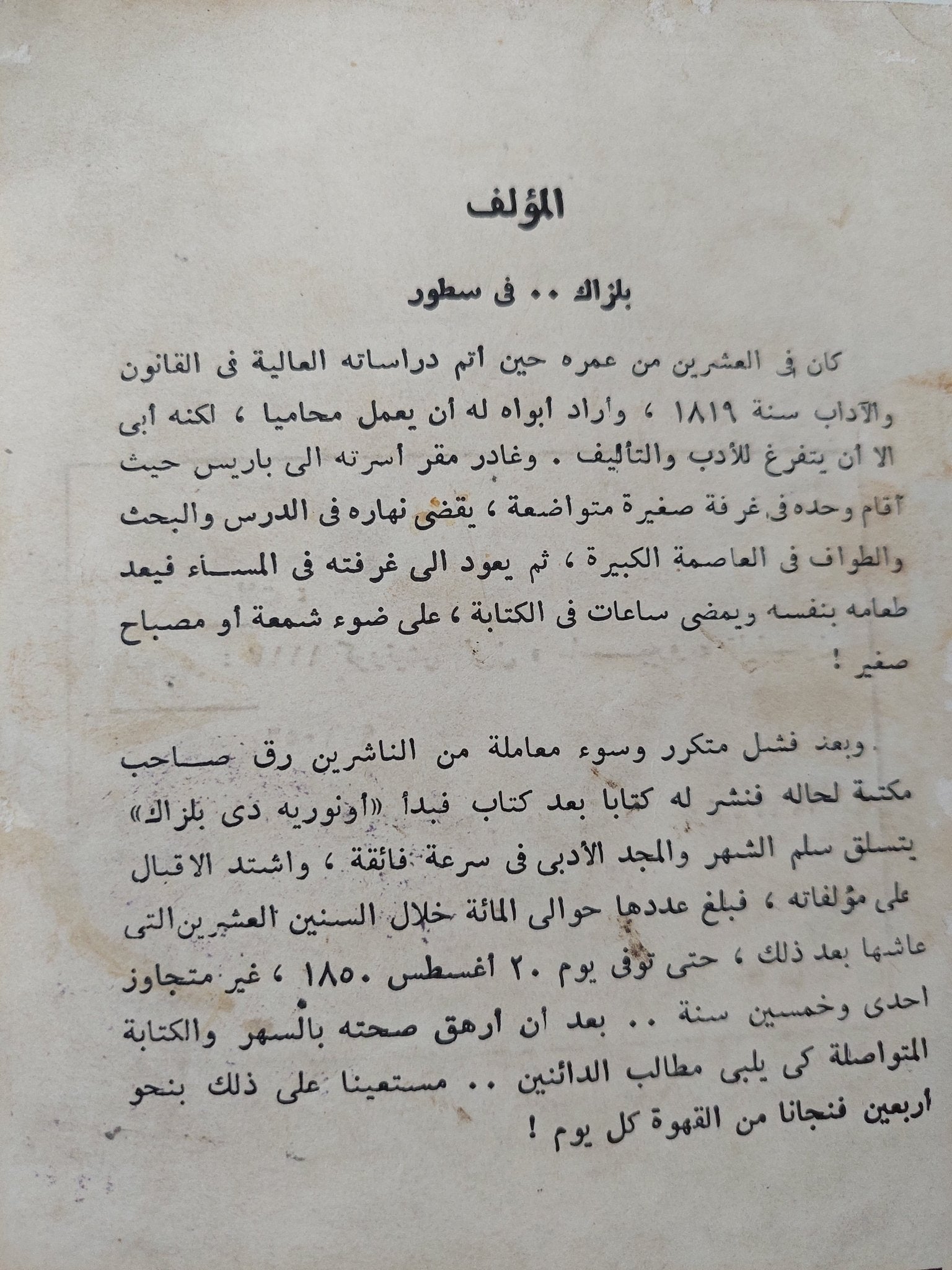 أوجينى جرانديه .. ابنة البخيل / أونوريه دى بلزاك - متجر كتب مصرمتجر كتب مصر