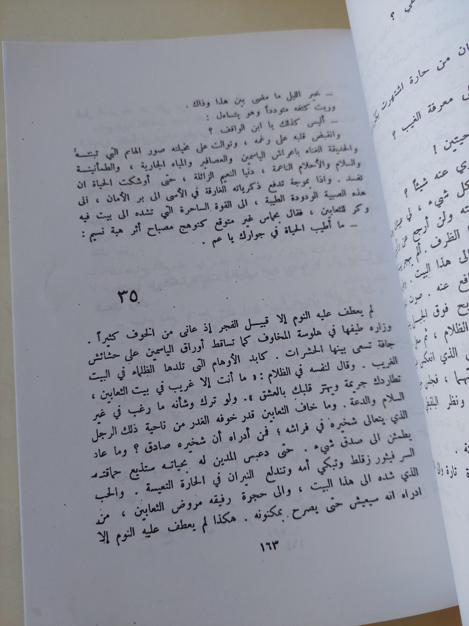 أولاد حارتنا / نجيب محفوظ - متجر كتب مصر - المكتبة الفلسفية