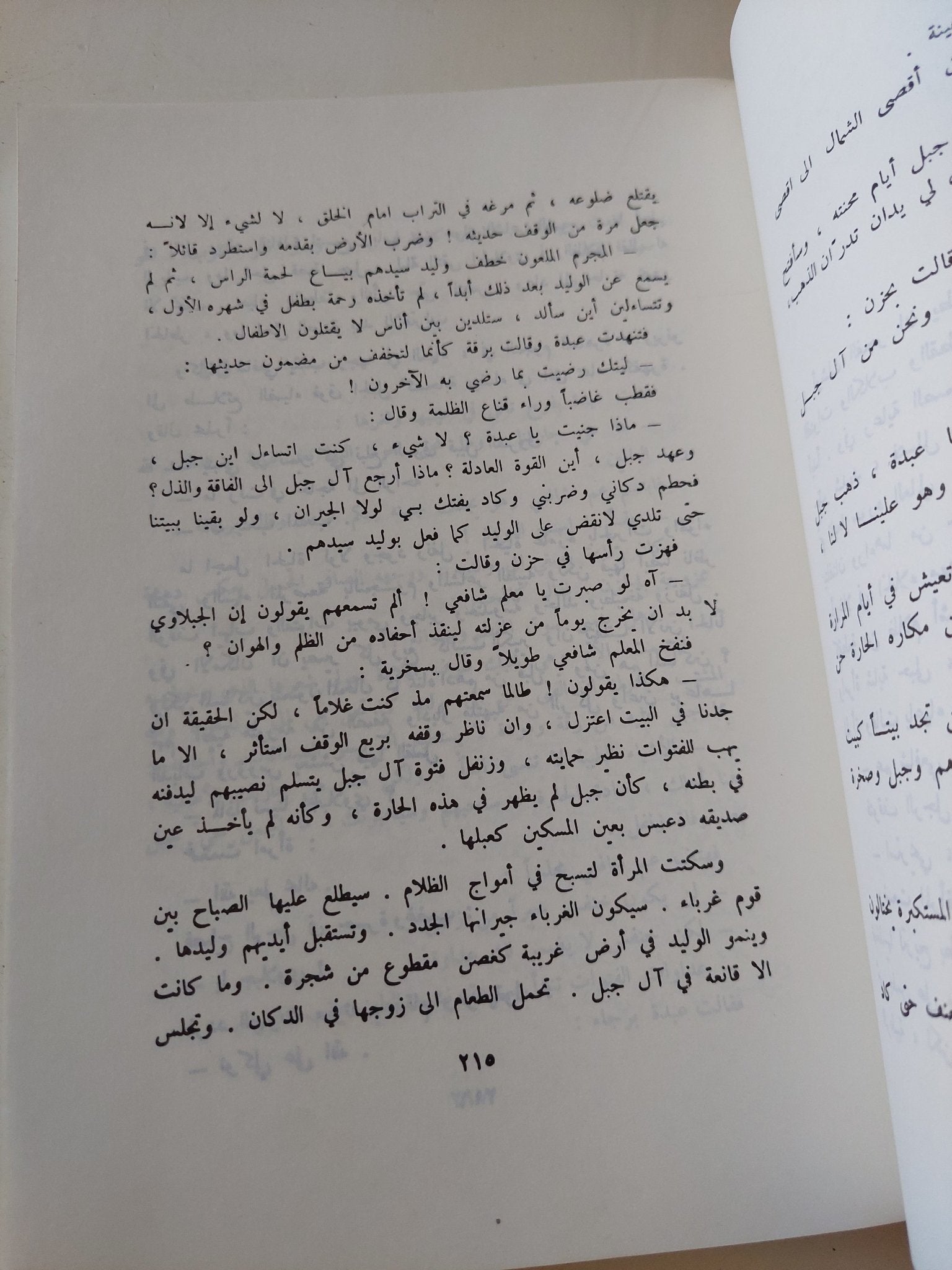 أولاد حارتنا / نجيب محفوظ - متجر كتب مصر - المكتبة الفلسفية
