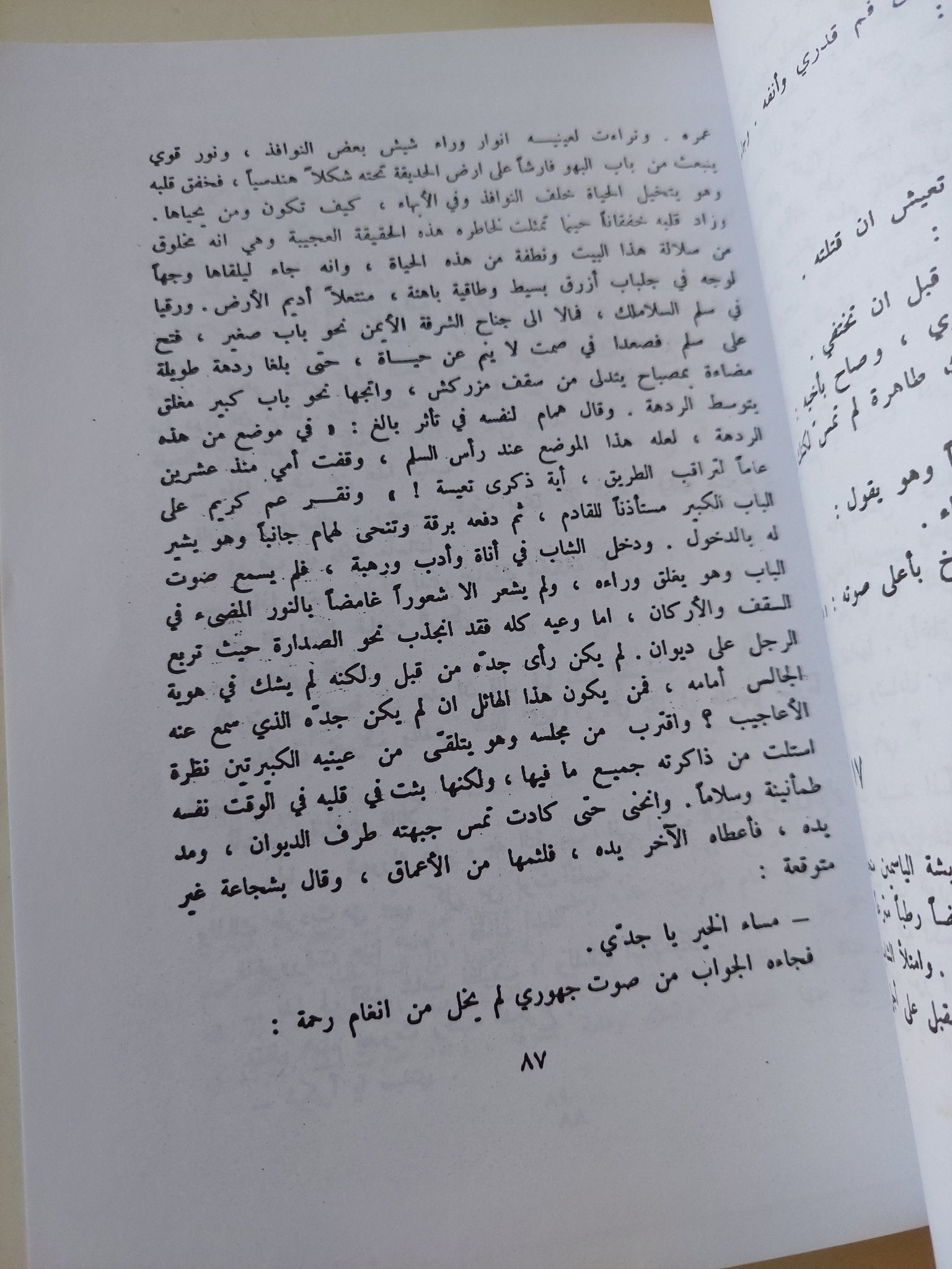 أولاد حارتنا / نجيب محفوظ - متجر كتب مصر - المكتبة الفلسفية