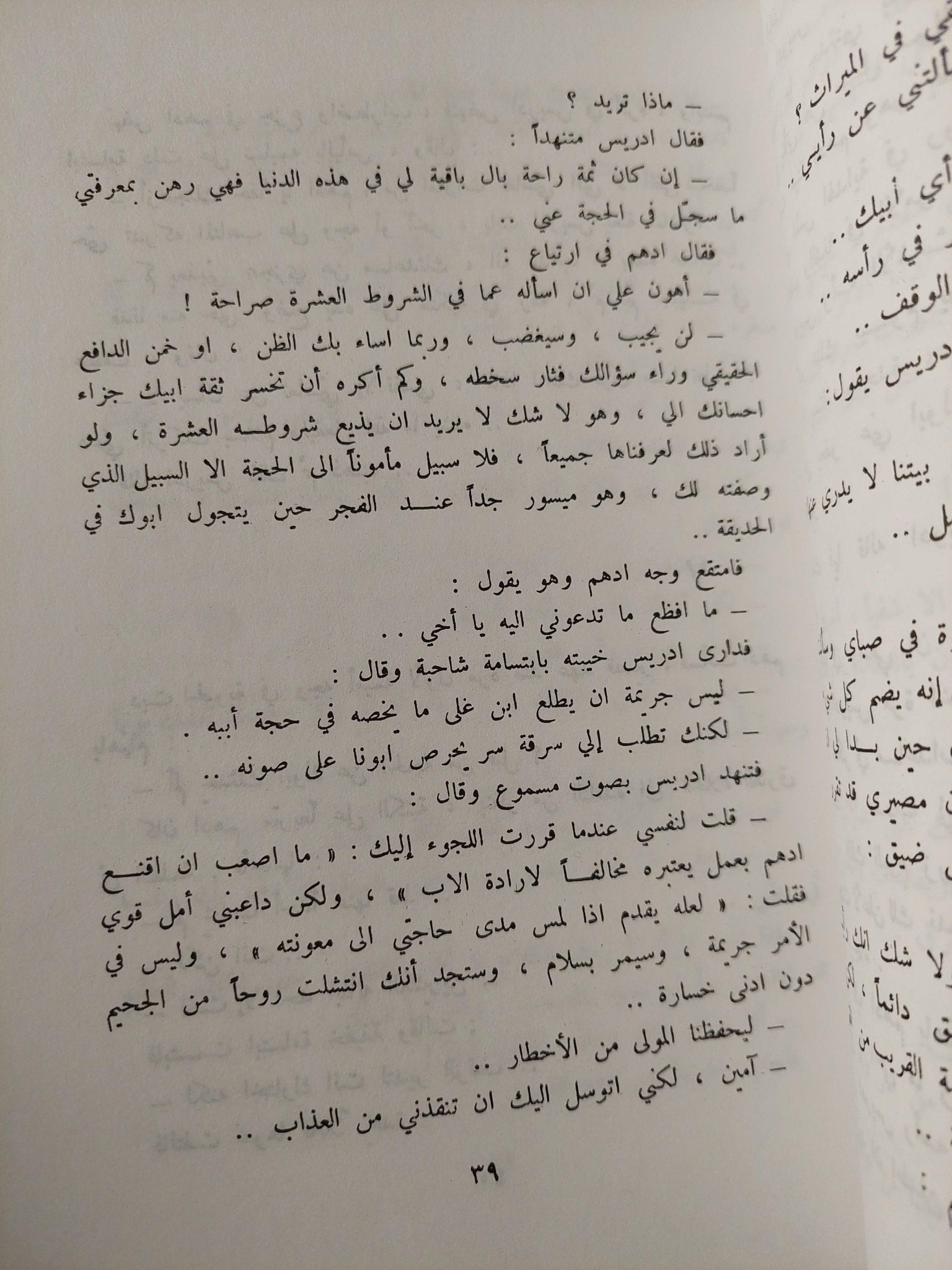 أولاد حارتنا / نجيب محفوظ - متجر كتب مصر - متجر كتب مصر