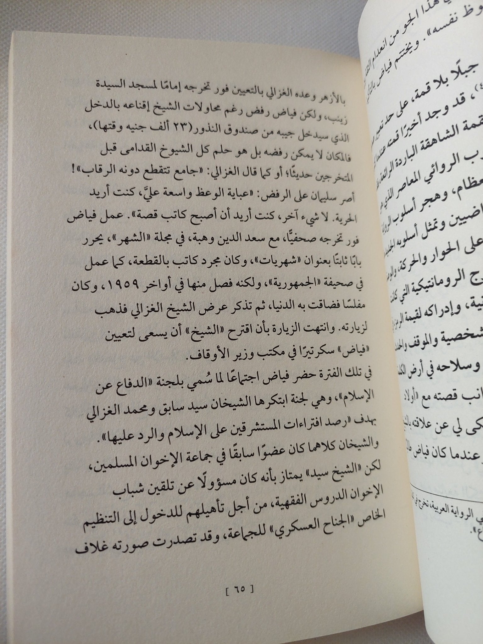 أولاد حارتنا .. سيرة الرواية المحرمة / محمد شعير - متجر كتب مصر - المكتبة الفلسفية