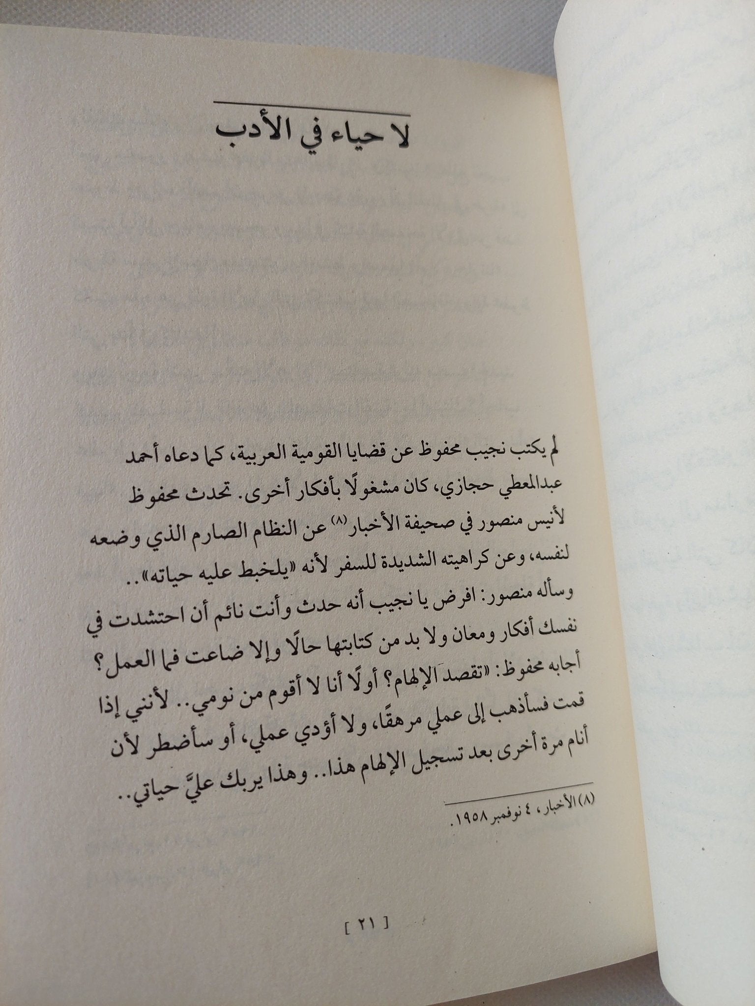 أولاد حارتنا .. سيرة الرواية المحرمة / محمد شعير - متجر كتب مصر - المكتبة الفلسفية