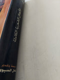 أونجاريتى .. الأعمال الشعرية الكاملة - هارد كفر - متجر كتب مصر - المكتبة الفلسفية