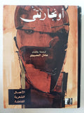 أونجاريتى .. الأعمال الشعرية الكاملة - هارد كفر - متجر كتب مصر - المكتبة الفلسفية