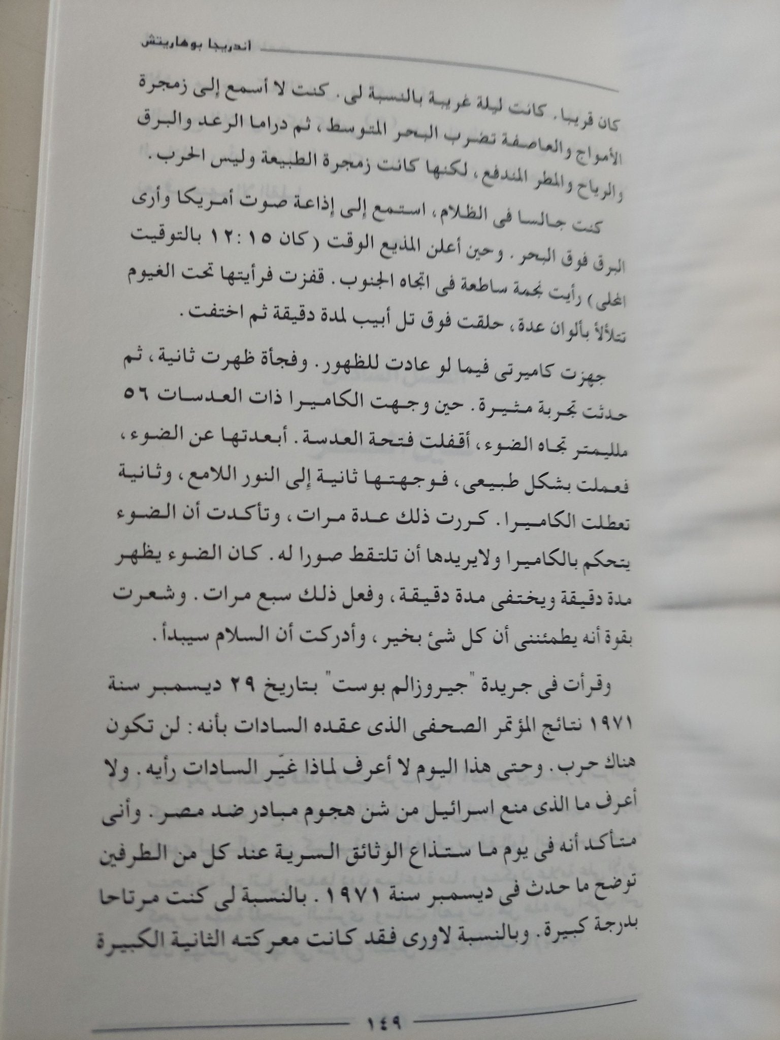 اورى الإسرائيلى الغامض / اندريجا بوهاريتش - إهداء خاص من المترجم أحمد عمر شاهين - متجر كتب مصر - متجر كتب مصر