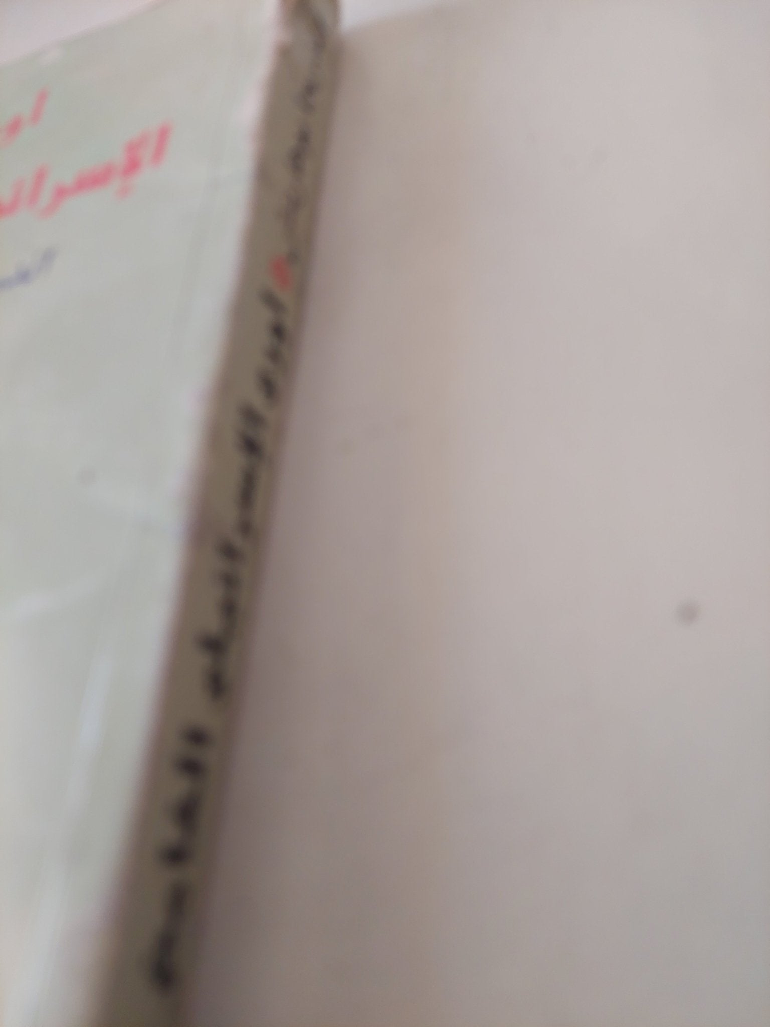 اورى الإسرائيلى الغامض / اندريجا بوهاريتش - إهداء خاص من المترجم أحمد عمر شاهين - متجر كتب مصر - متجر كتب مصر