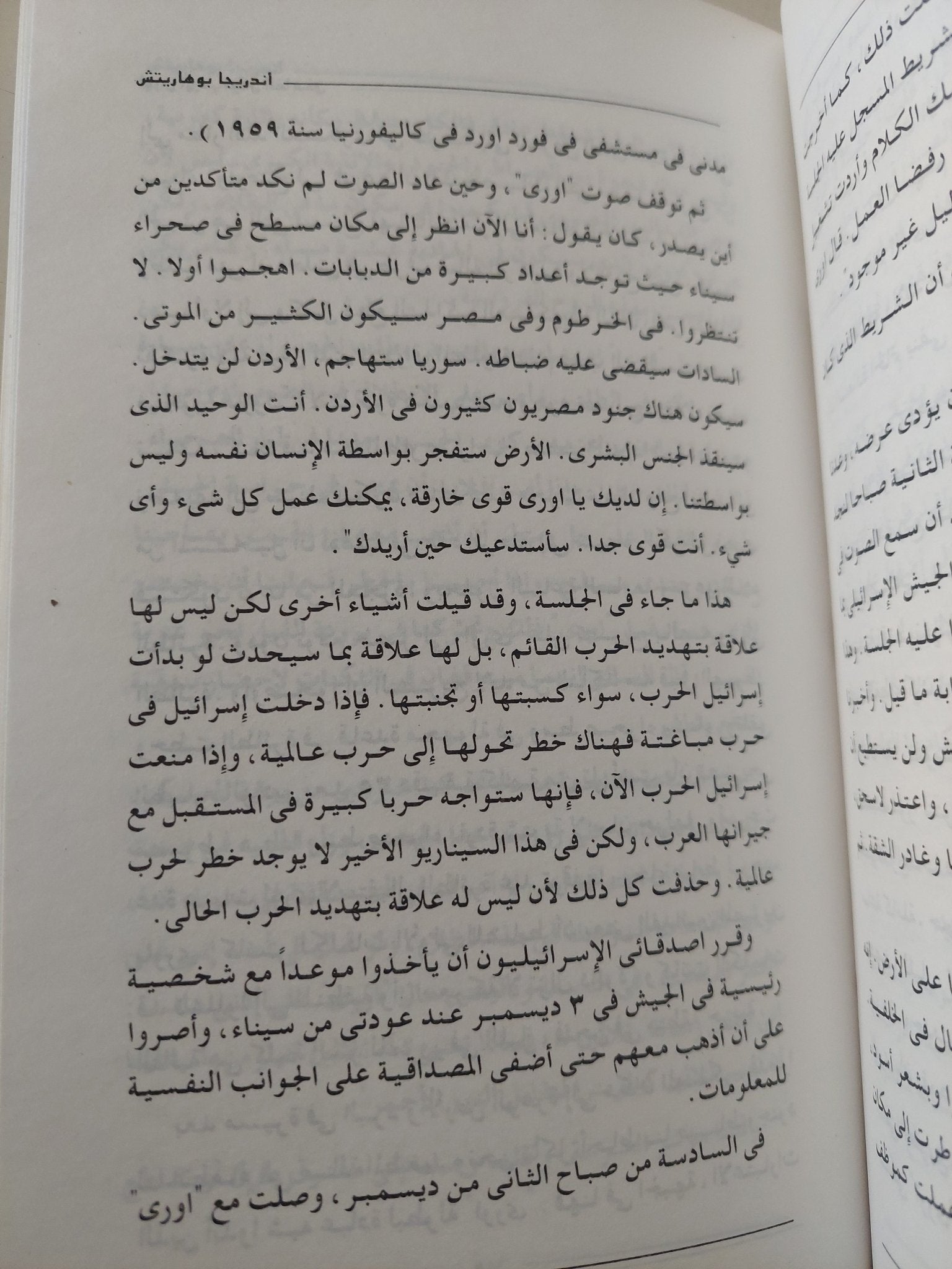 اورى الإسرائيلى الغامض / اندريجا بوهاريتش - إهداء خاص من المترجم أحمد عمر شاهين - متجر كتب مصر - متجر كتب مصر