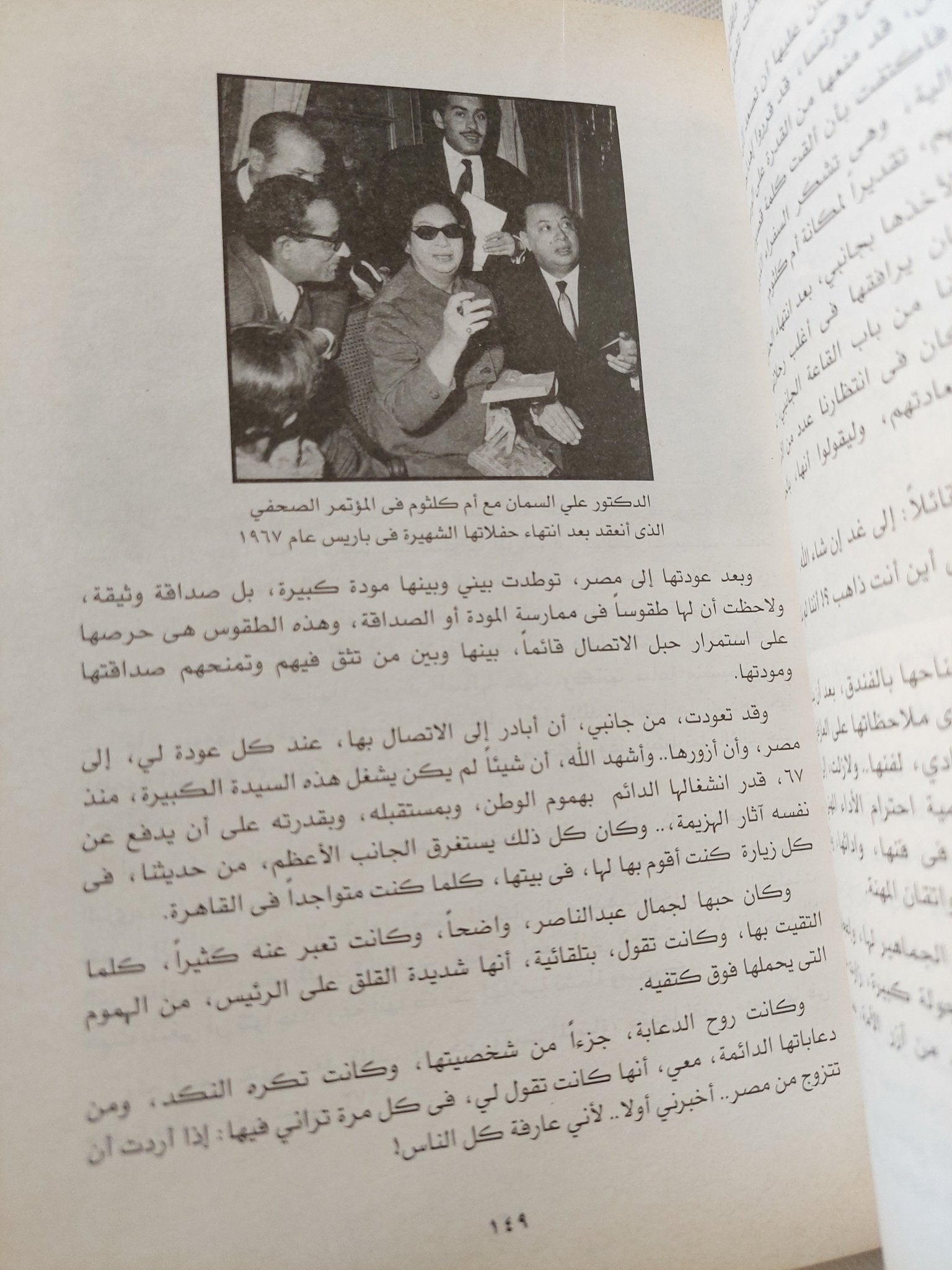 أوراق عمرى من الملك الى عبد الناصر والسادات / على السمان - هارد كفر ملحق بالصور - متجر كتب مصر - المكتبة الفلسفية