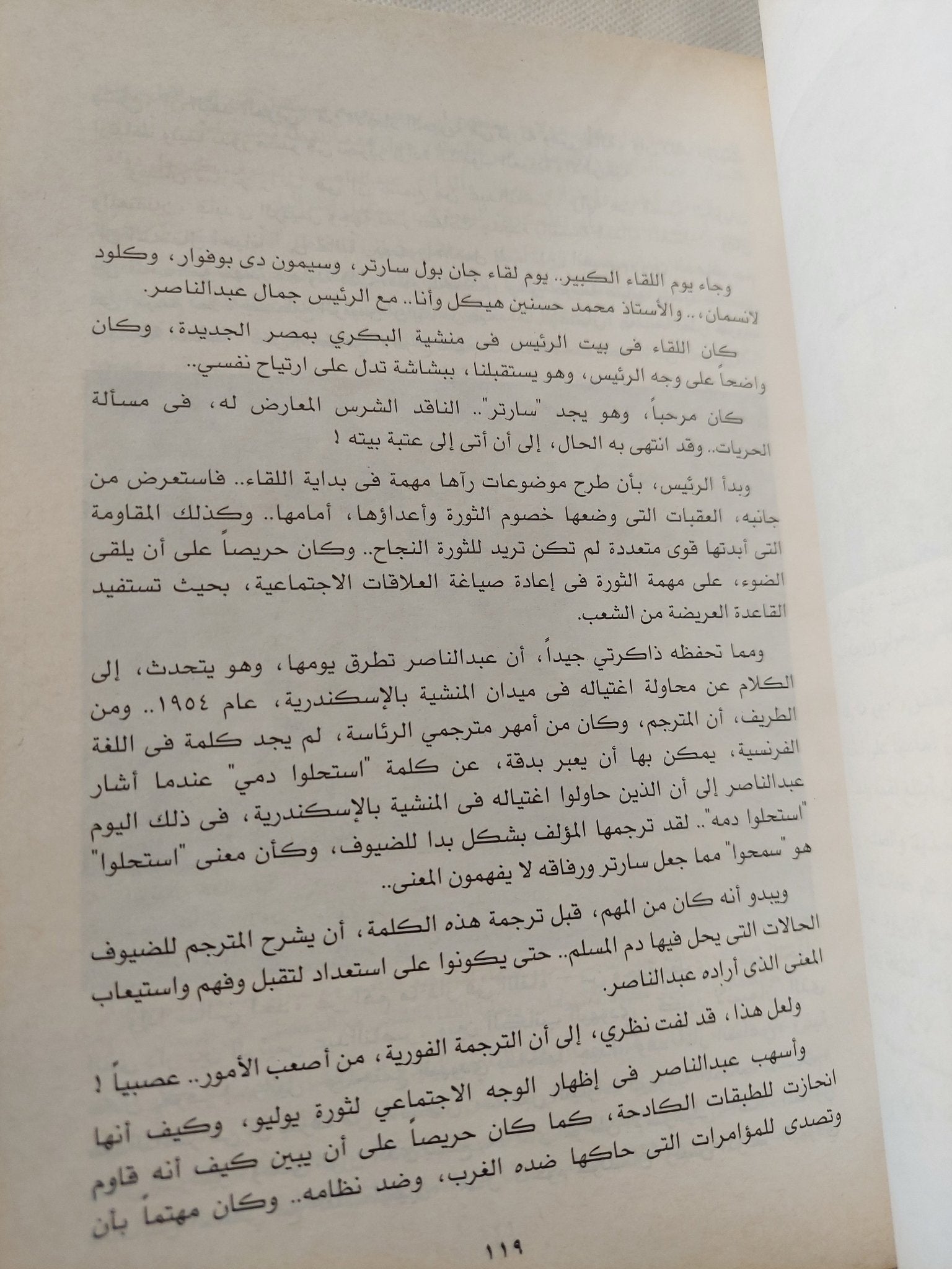 أوراق عمرى من الملك الى عبد الناصر والسادات / على السمان - هارد كفر ملحق بالصور - متجر كتب مصر - المكتبة الفلسفية