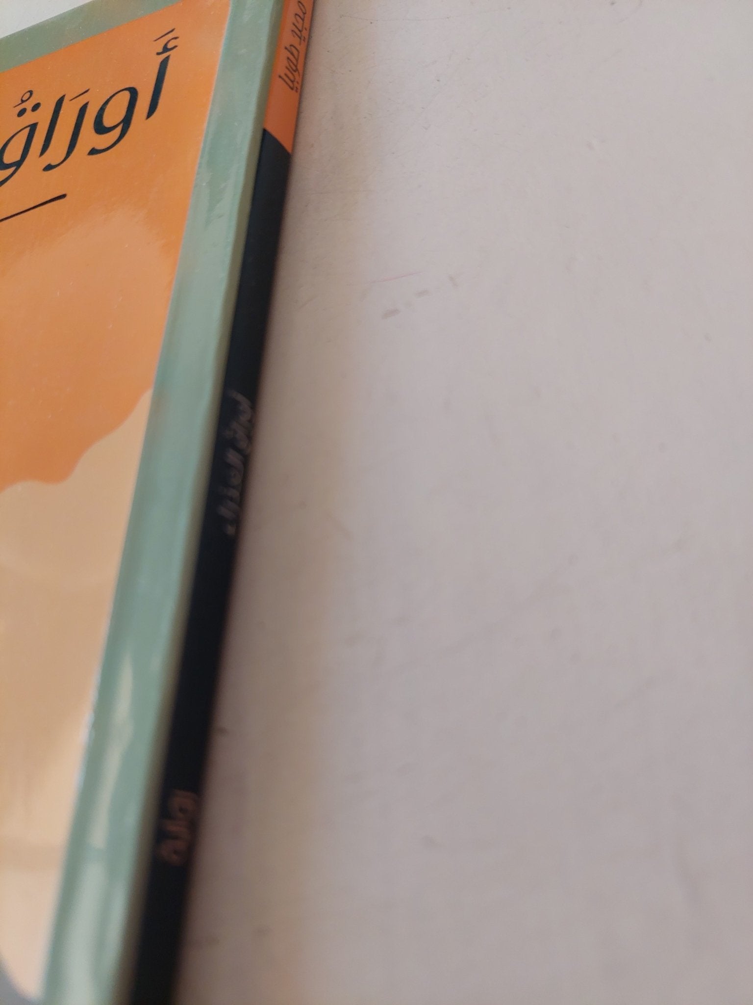 أوراق العذراء / مجيد طوبيا - متجر كتب مصر - متجر كتب مصر