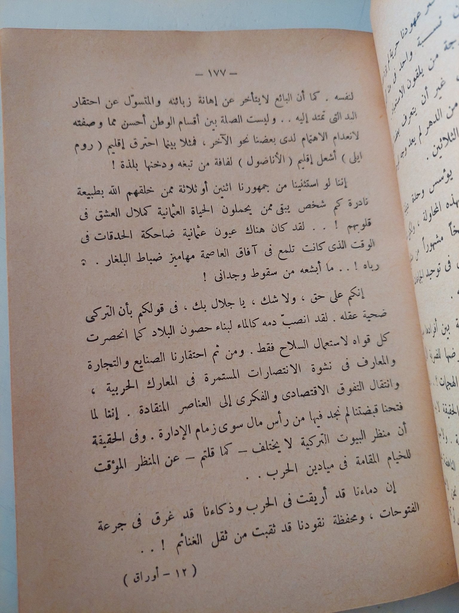 أوراق الأيام / جناب شهاب الدين - متجر كتب مصر - متجر كتب مصر