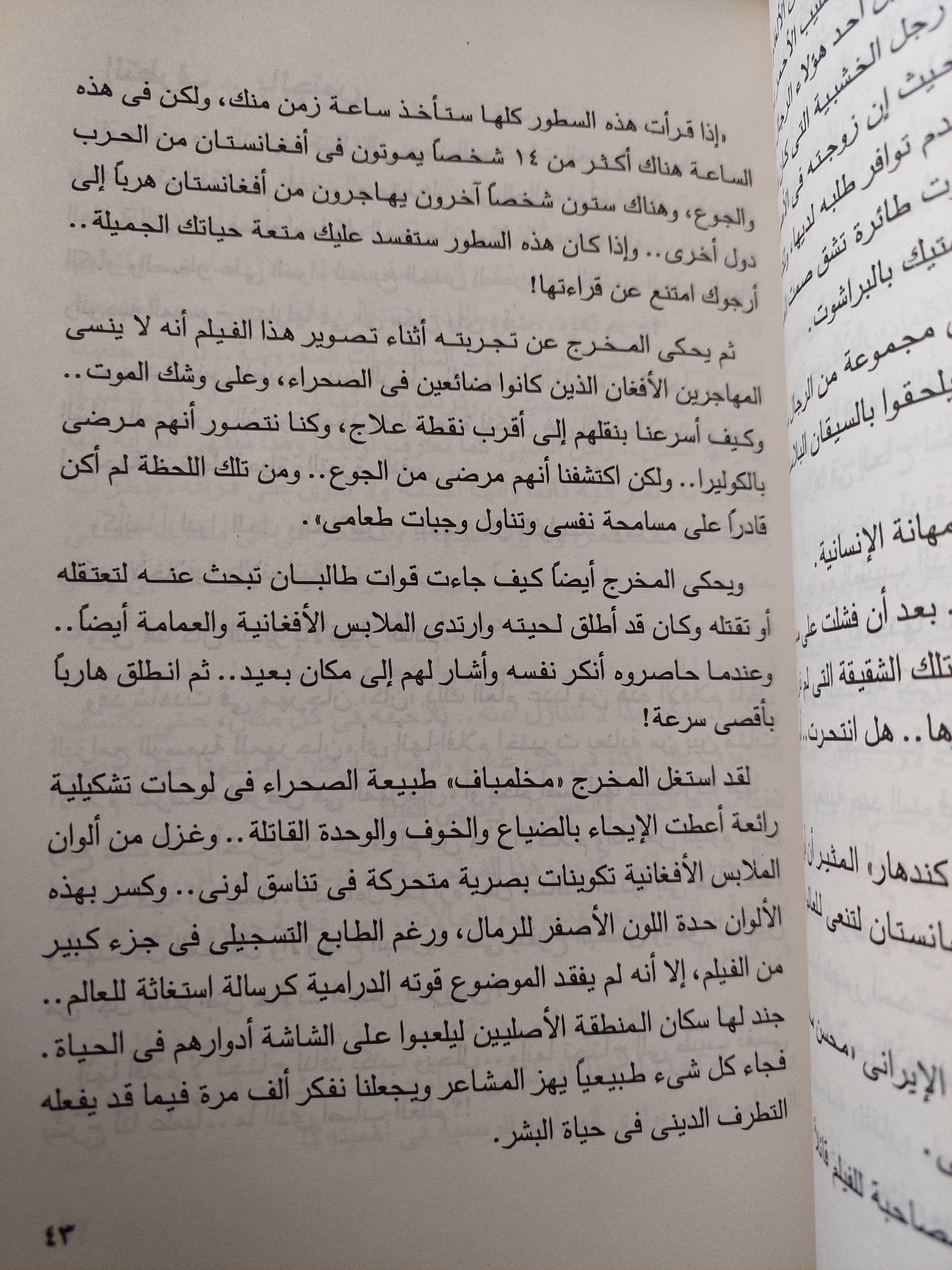 أوراق فى عشق السينما / رؤوف توفيق - متجر كتب مصر - متجر كتب مصر