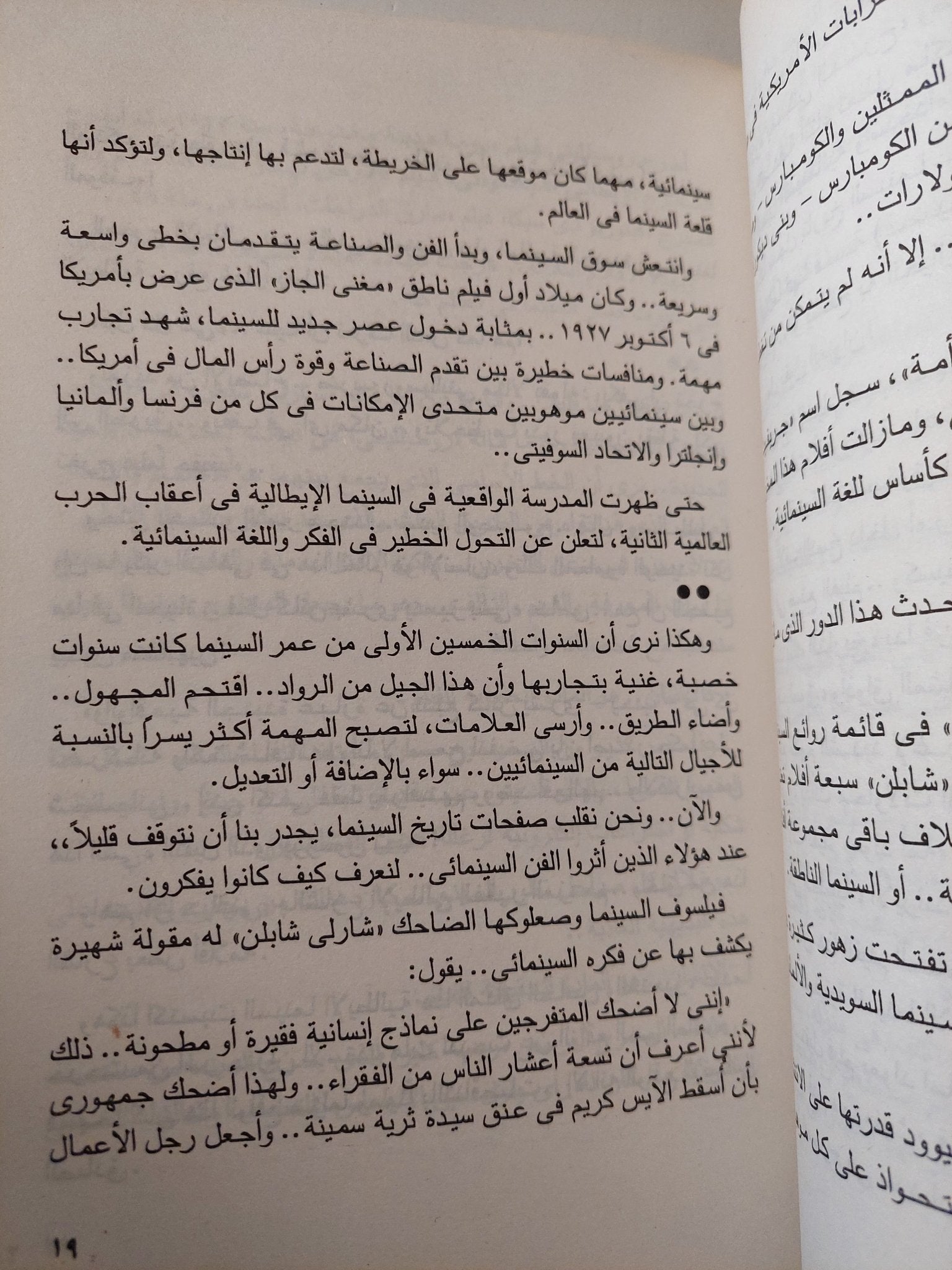أوراق فى عشق السينما / رؤوف توفيق - متجر كتب مصر - متجر كتب مصر