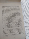 أوراق هنرى كورييل والحركة الشيوعية فى مصر / رؤوف عباس - متجر كتب مصر - المكتبة الفلسفية