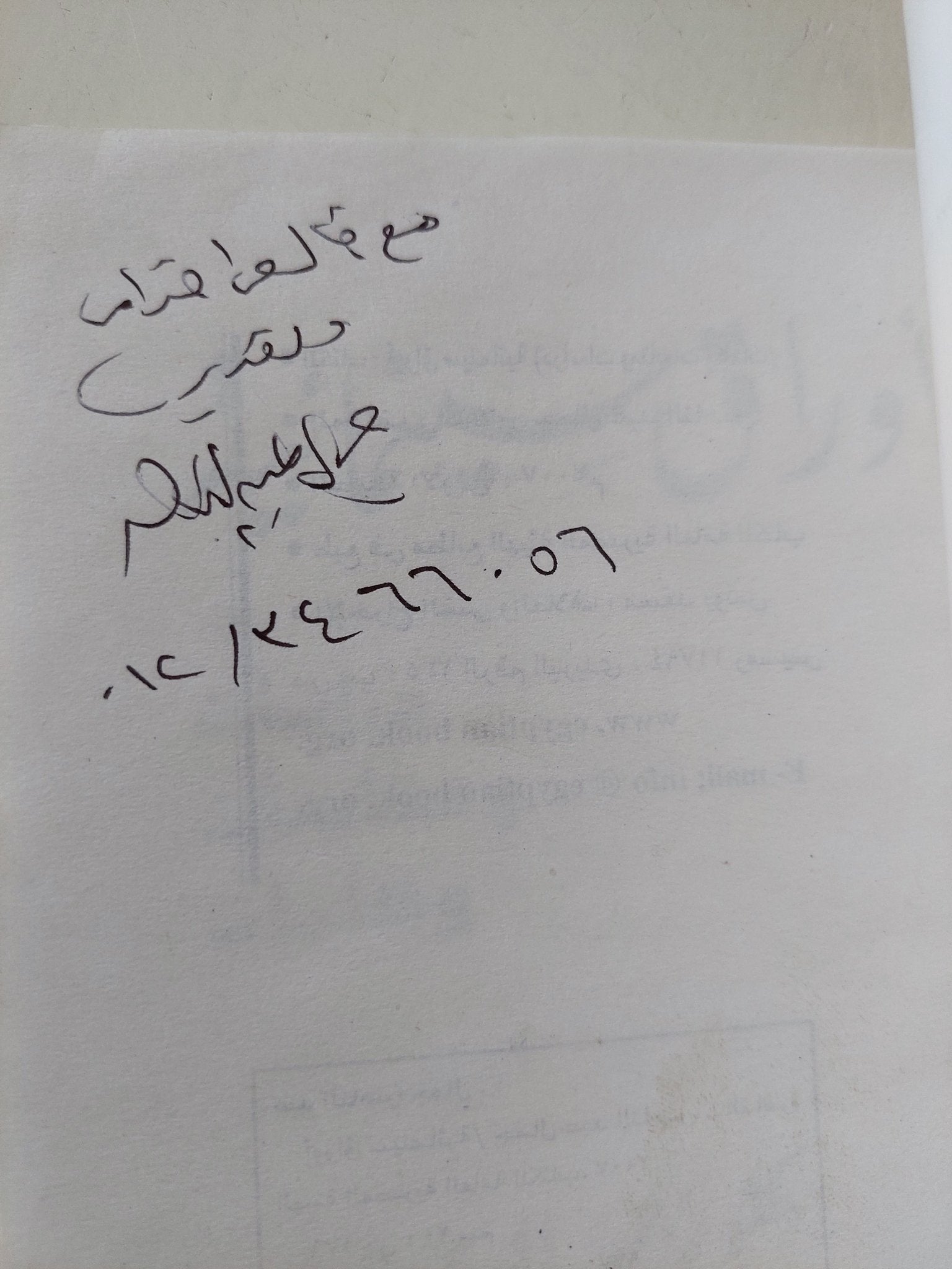 أوراق سينمائية - إهداء خاص من المؤلف جمال عبد الناصر - متجر كتب مصر - المكتبة الفلسفية