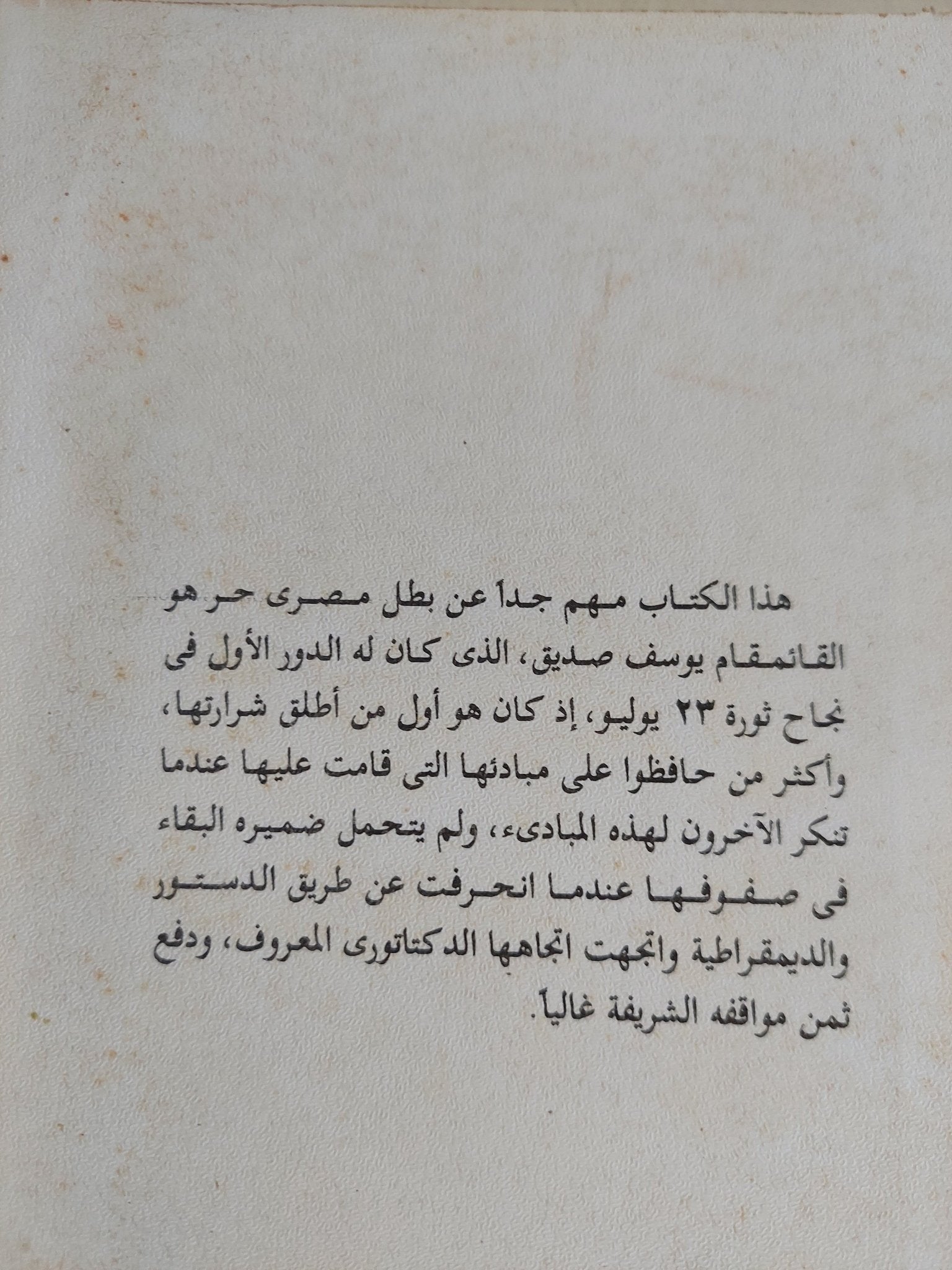 أوراق يوسف الصديق / عبد العظيم رمضان - متجر كتب مصر - المكتبة الفلسفية
