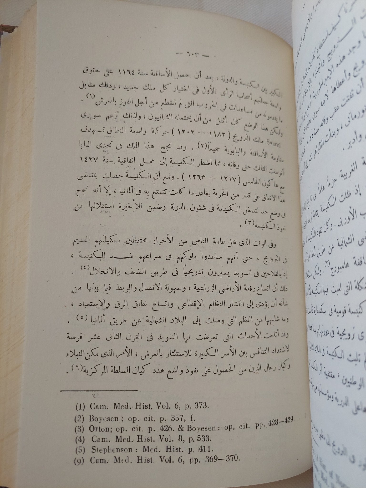 أوروبا العصور الوسطى - التاريخ السياسي / سعيد عبد الفتاح عاشور - هارد كفر - متجر كتب مصر - المكتبة الفلسفية