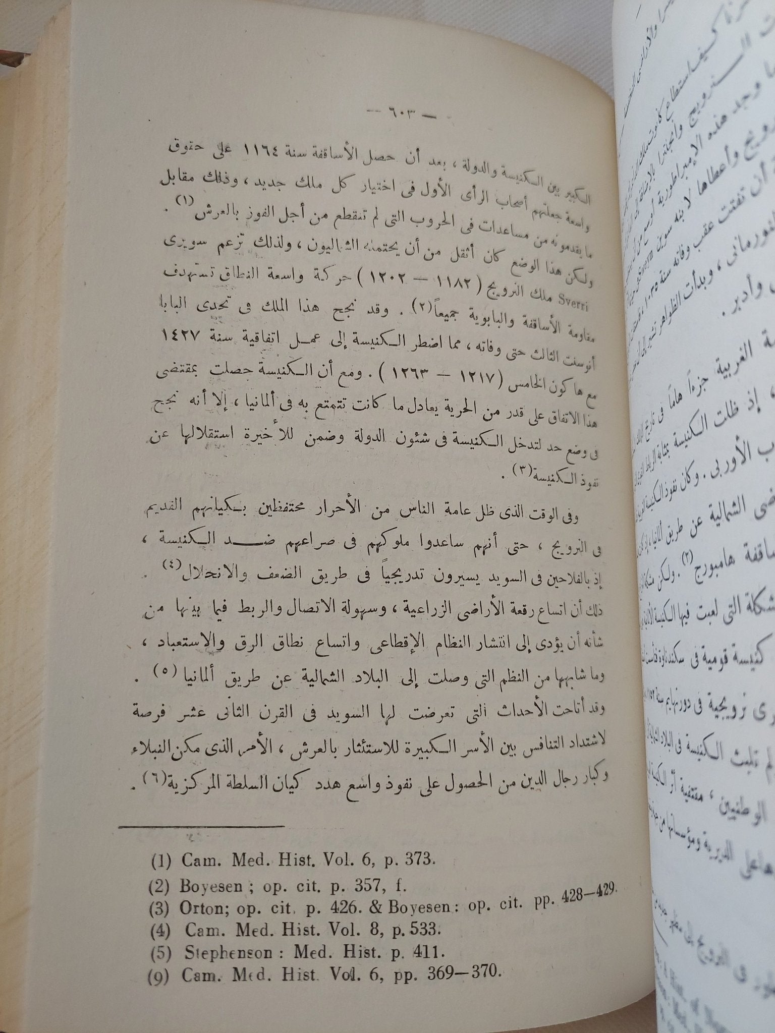 أوروبا العصور الوسطى - التاريخ السياسي / سعيد عبد الفتاح عاشور - هارد كفر - متجر كتب مصر - المكتبة الفلسفية