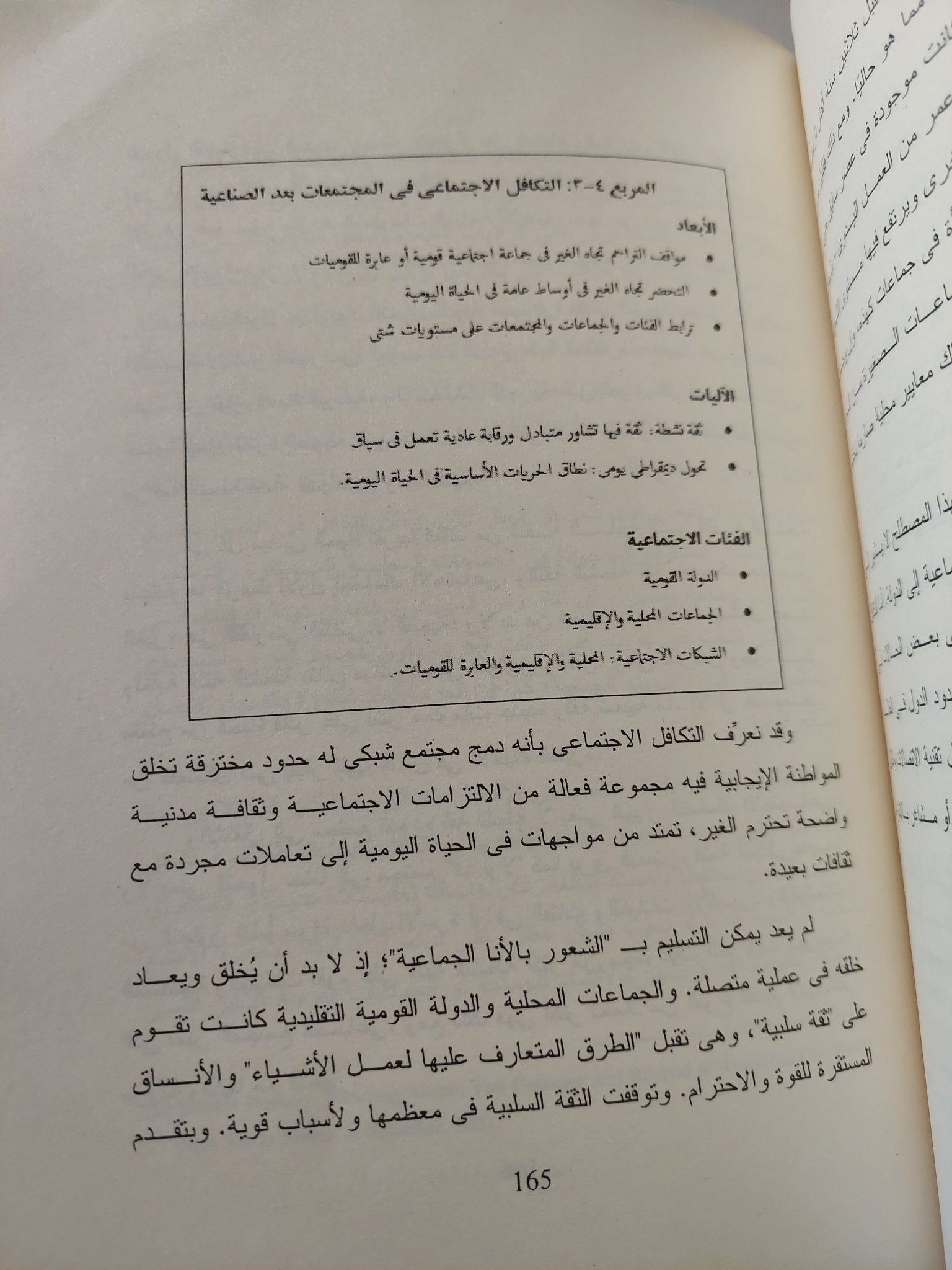 أوروبا فى عصر العولمة / أنطونى جيدنز - متجر كتب مصر - متجر كتب مصر
