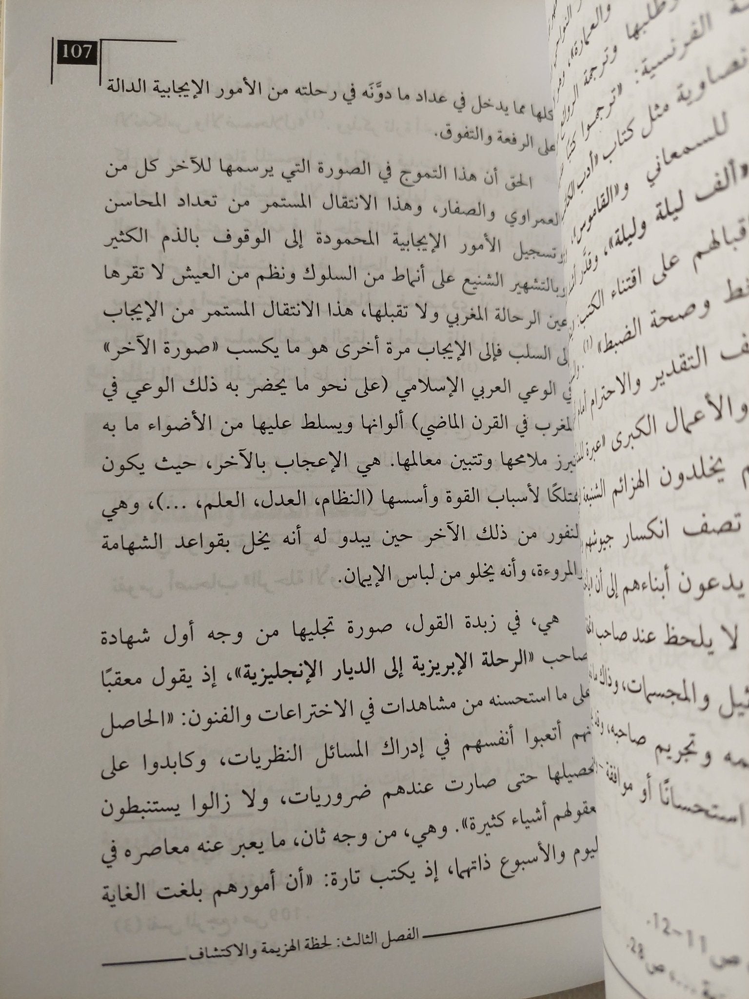أوروبا فى مراة الرحلة / سعيد بنسعيد العلوى - متجر كتب مصر - المكتبة الفلسفية