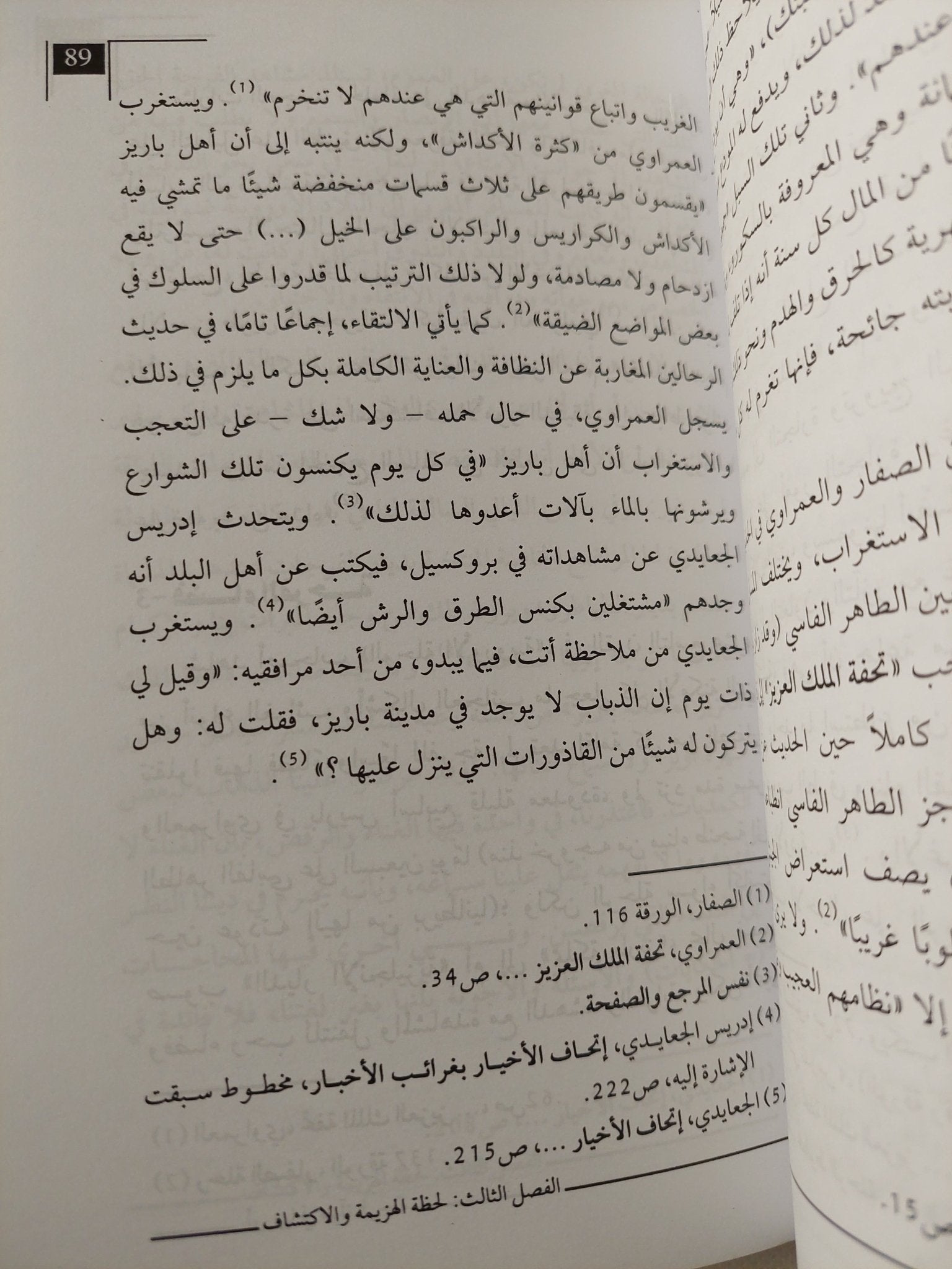 أوروبا فى مراة الرحلة / سعيد بنسعيد العلوى - متجر كتب مصر - المكتبة الفلسفية