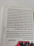أوسكار الموالسة " أو نزهة المشتاق في فنون النفاق خلال عهد قاطع الأرزاق ومذل الأعناق حسني مبارك الآفاق " / بلال فضل - متجر كتب مصر - المكتبة الفلسفية