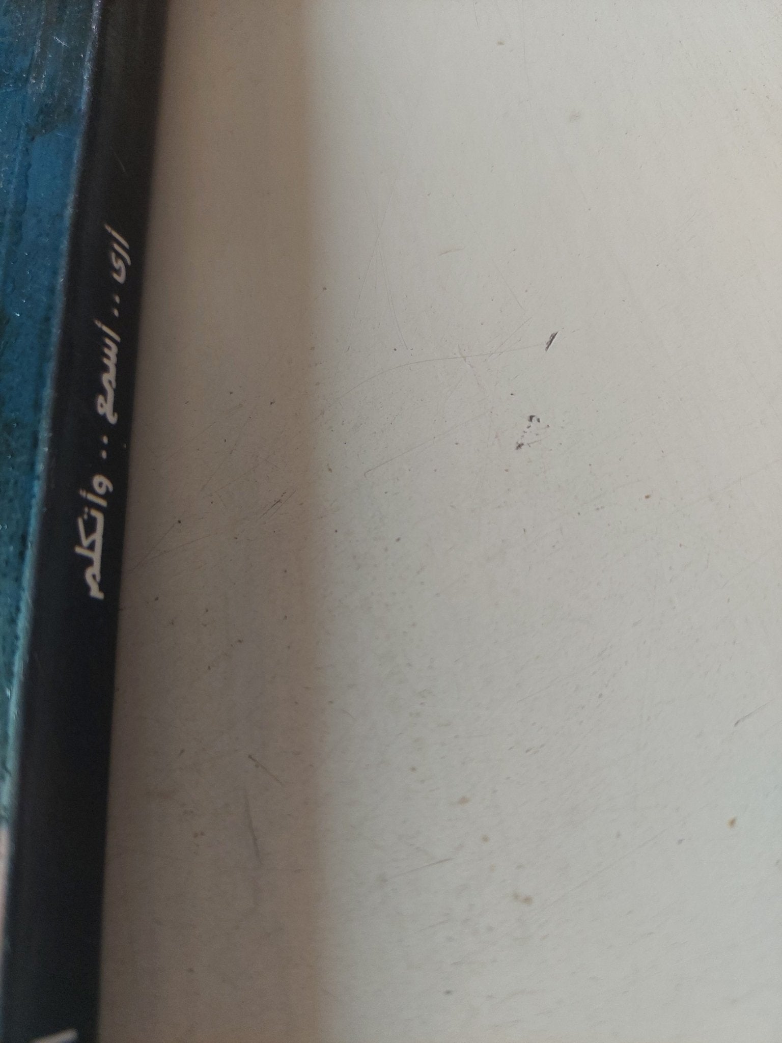 أرى أسمع وأتكلم / رولا خرسا - متجر كتب مصر - متجر كتب مصر