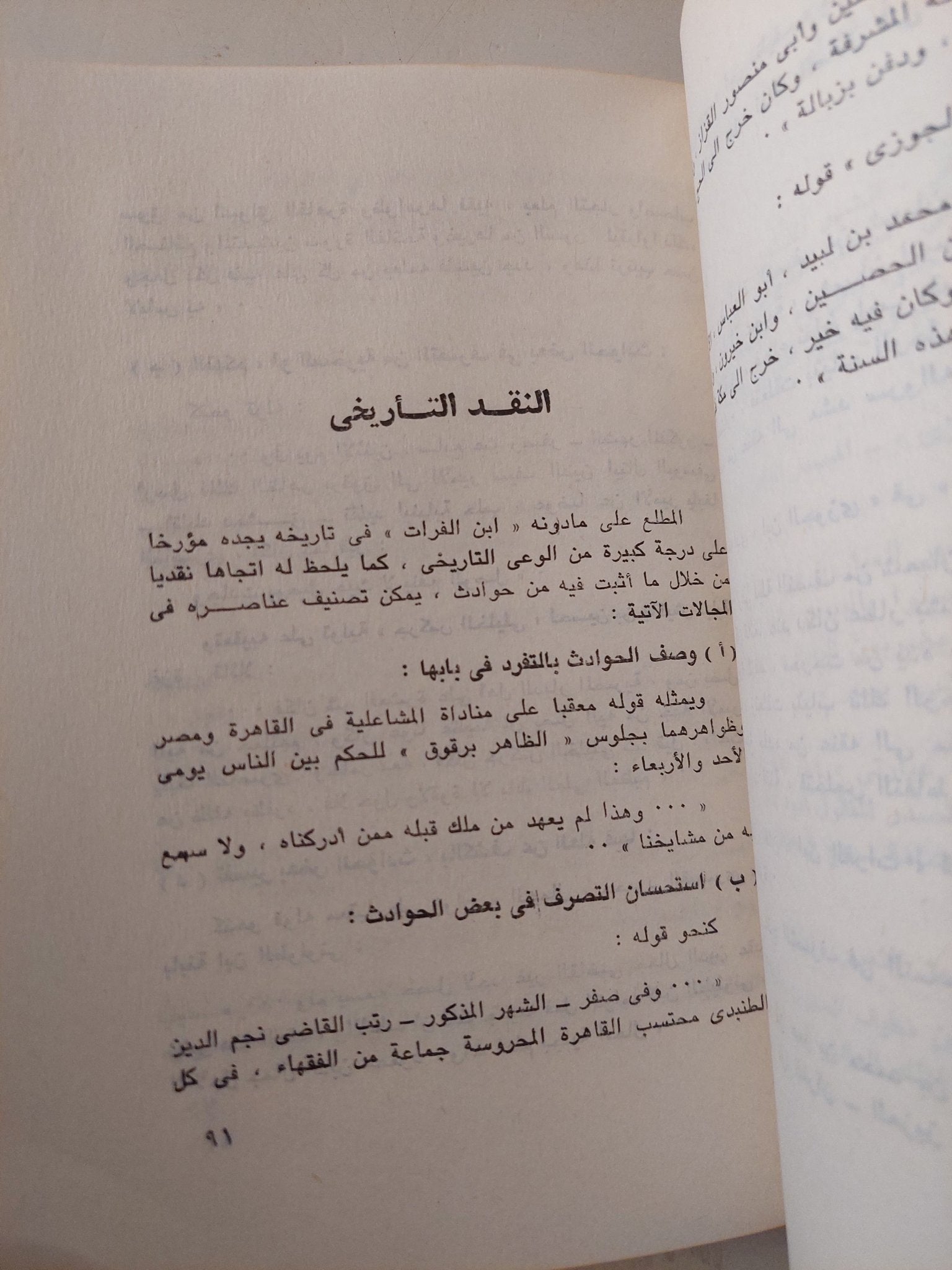 أربعة مؤرخين وأربعة مؤلفات من دولة المماليك الجراكسة / محمد كمال الدين عز الدين - متجر كتب مصر - متجر كتب مصر