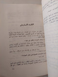 أربعة مؤرخين وأربعة مؤلفات من دولة المماليك الجراكسة / محمد كمال الدين عز الدين - متجر كتب مصر - متجر كتب مصر