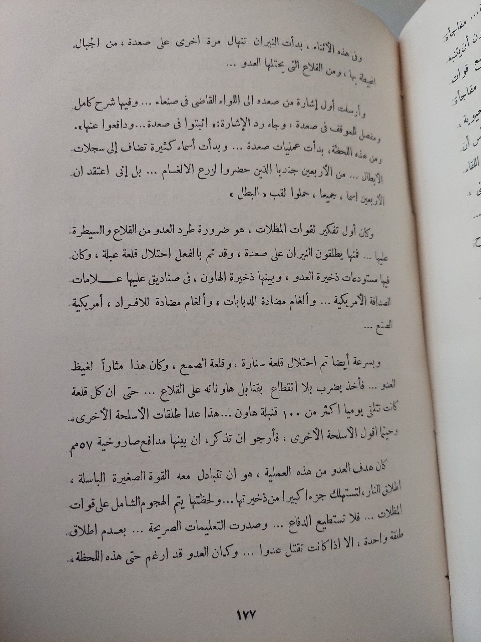 أرض البطولات والامجاد / محمد محمد عبد الرحمن - هارد كفر - متجر كتب مصر - متجر كتب مصر