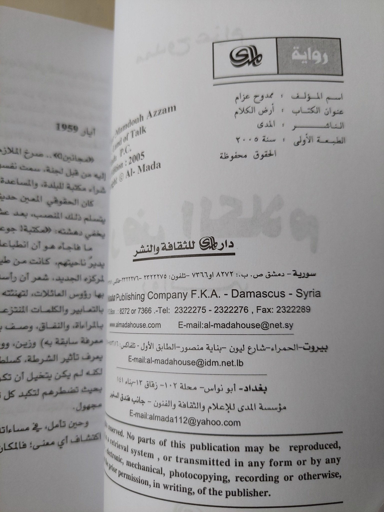 أرض الكلام / ممدوح عزام ط1 - متجر كتب مصرمتجر كتب مصر