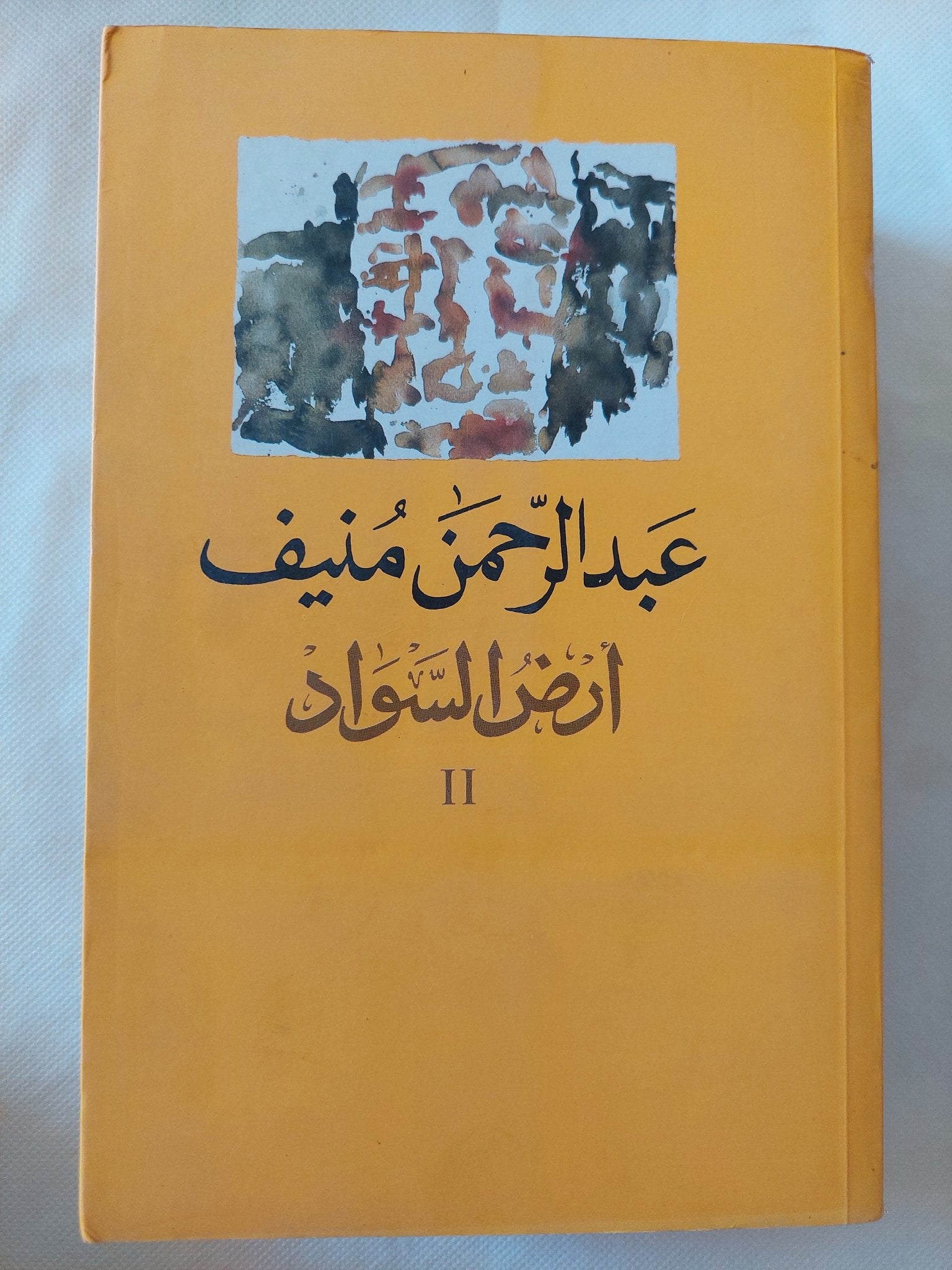 أرض السواد / عبد الرحمن منيف - ٣ أجزاء - متجر كتب مصر - المكتبة الفلسفية