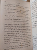 أرض السواد ج1 / عبد الرحمن منيف - متجر كتب مصر - المكتبة الفلسفية