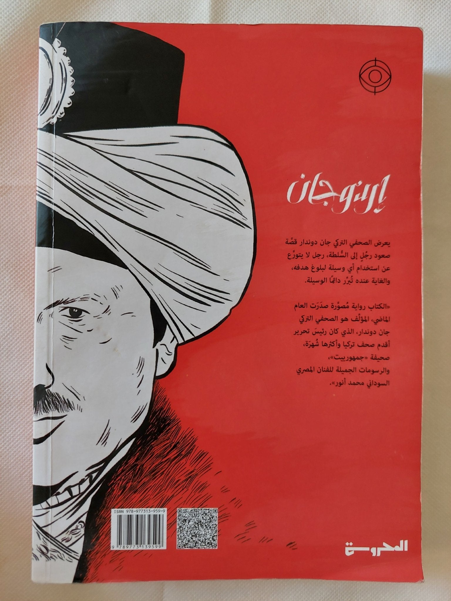 إردوجان / جان دوندار - متجر كتب مصر - متجر كتب مصر