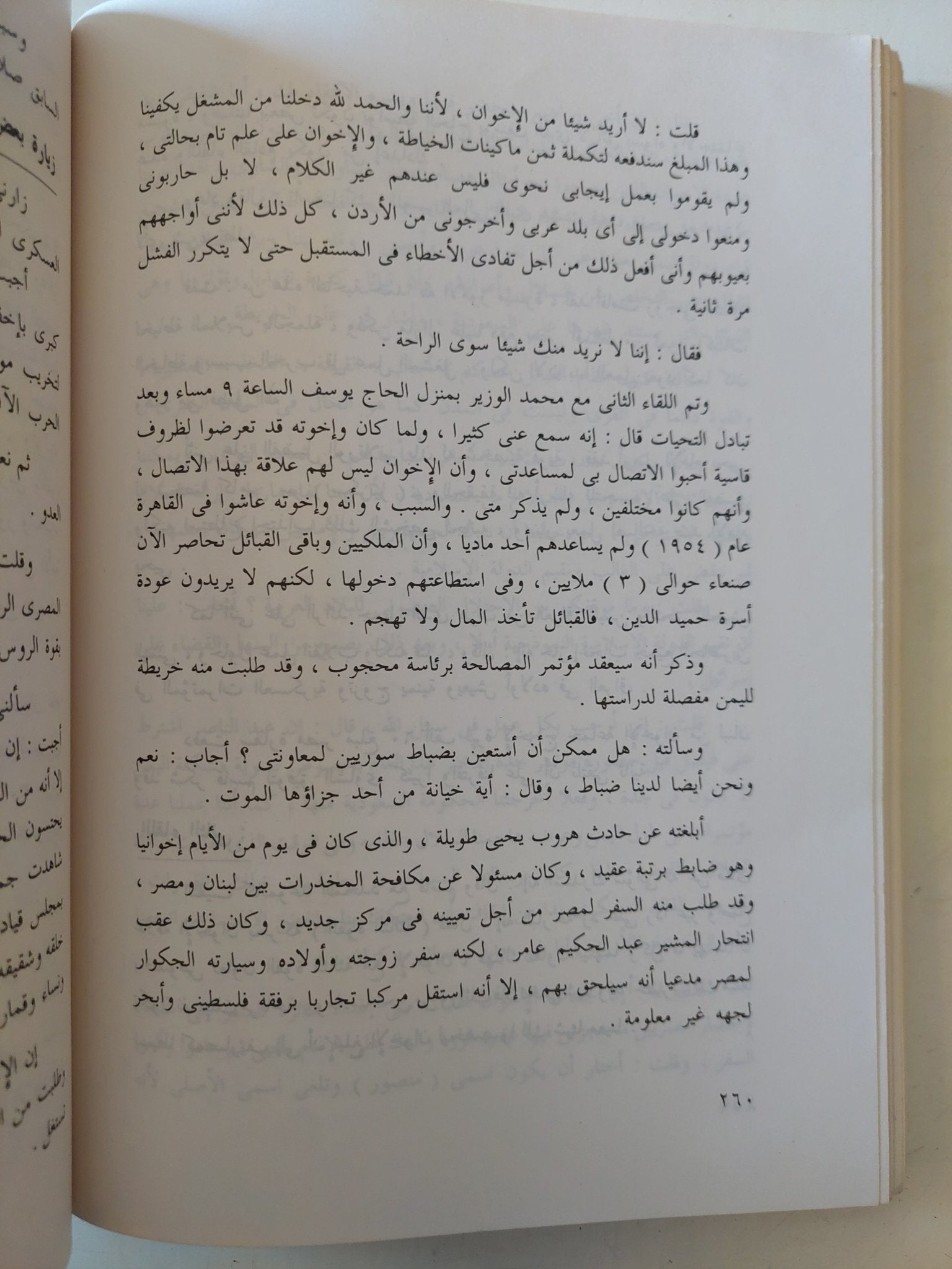 أرغمت فاروق على التنازل عن العرش .. مذكرات عبد المنعم عبد الرؤوف - متجر كتب مصر - متجر كتب مصر