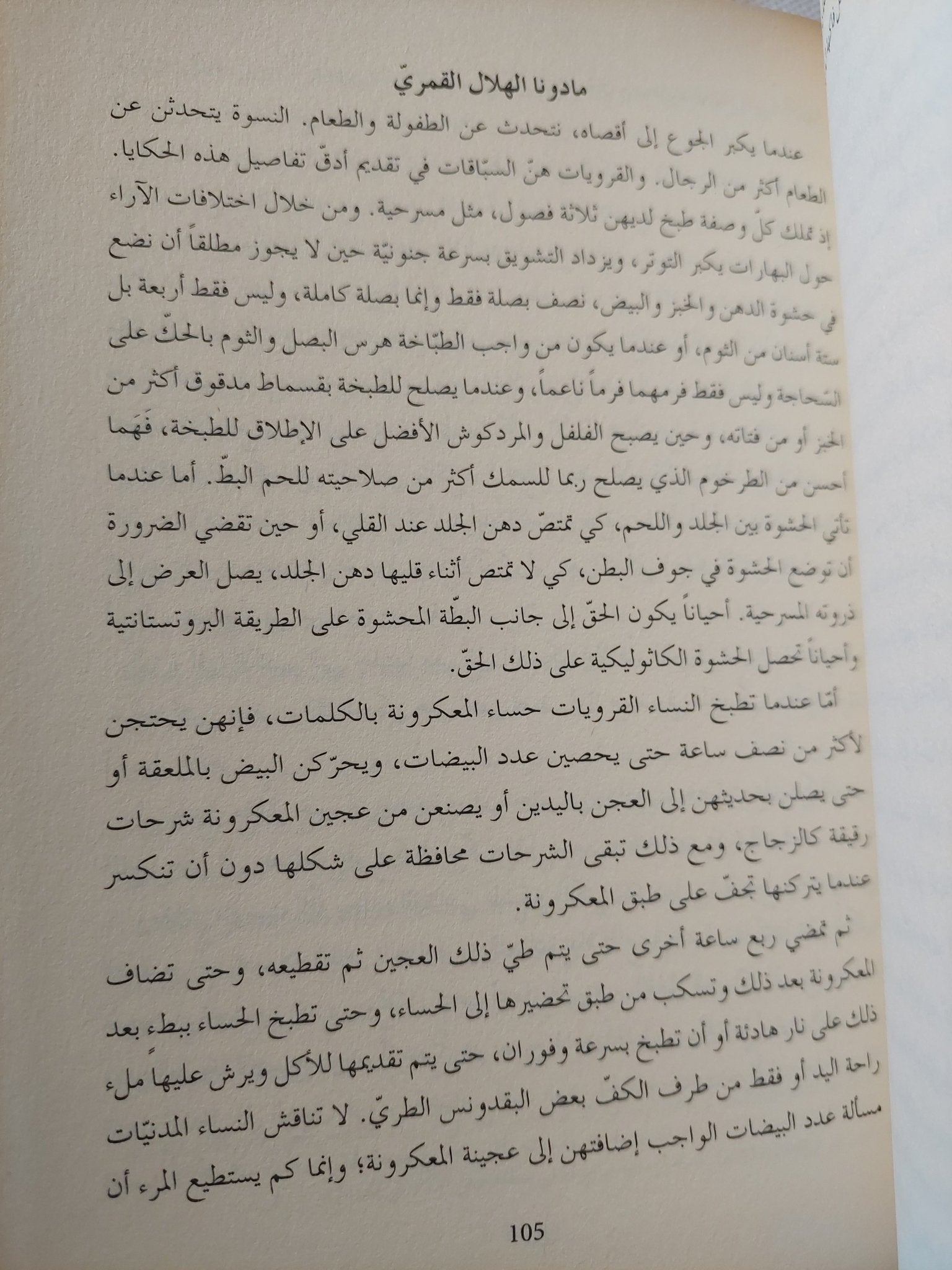 أرجوحة النفس / هيرتا موللر - هارد كفر - متجر كتب مصر - المكتبة الفلسفية