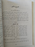 أروع ما قيل فى العلم والمعلم / إميل ناصيف - متجر كتب مصر - متجر كتب مصر