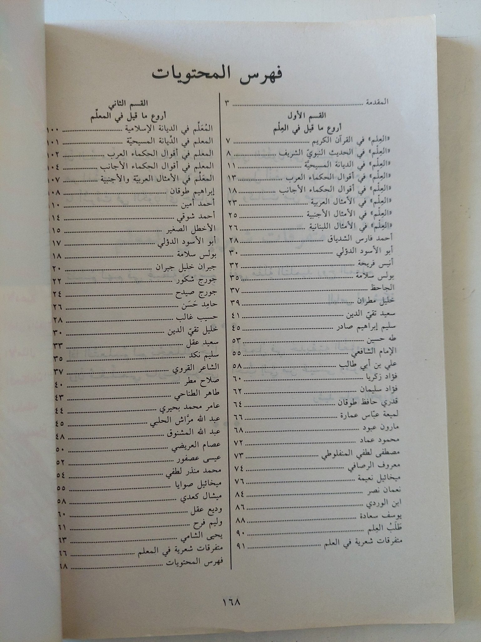 أروع ما قيل فى العلم والمعلم / إميل ناصيف - متجر كتب مصر - متجر كتب مصر