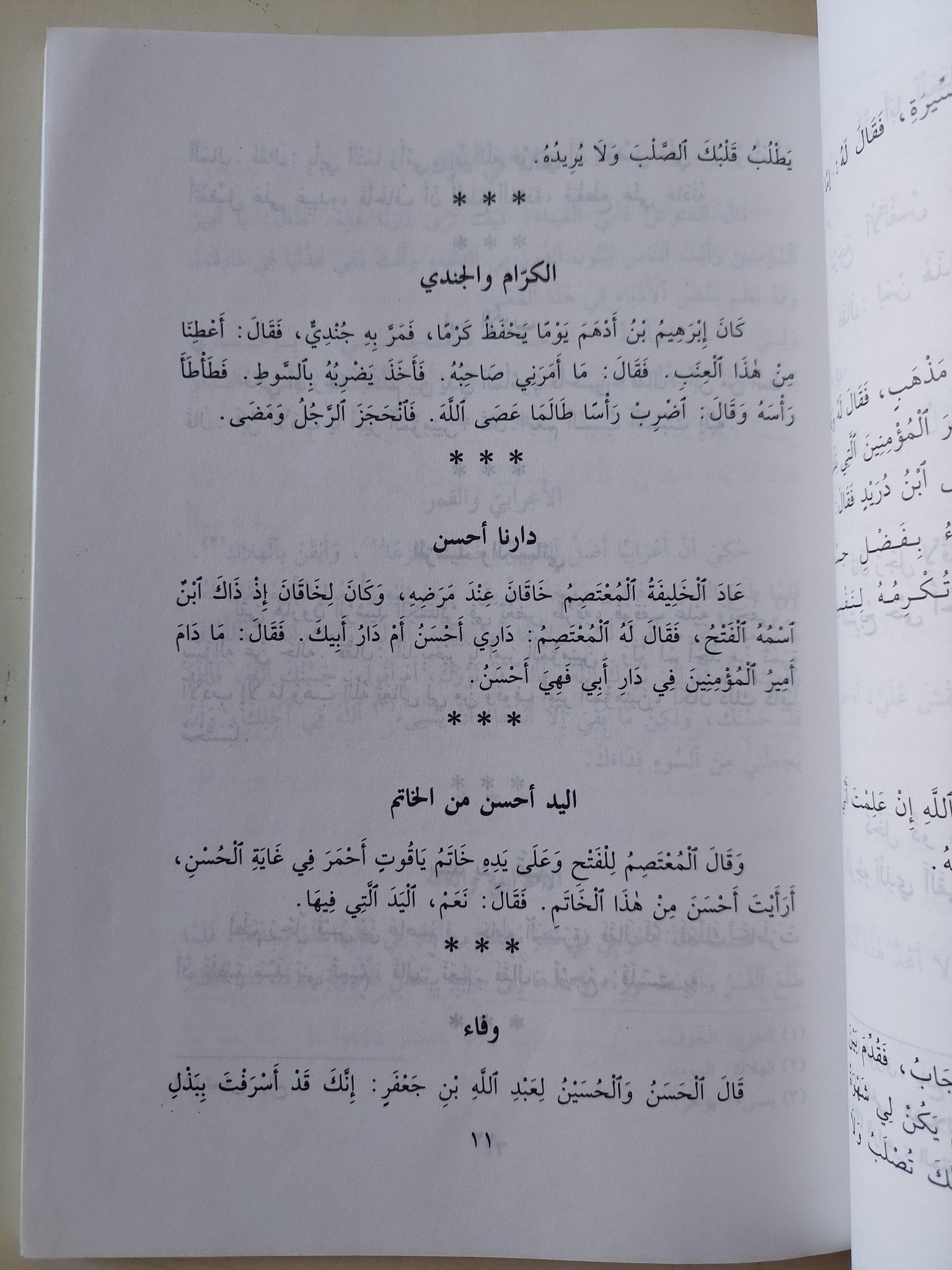 أروع ما قيل من النوادر / إميل ناصيف - متجر كتب مصر - متجر كتب مصر