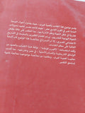 أرواح فى خطر .. الصحة العامة فى مصر القرن التاسع عشر / لافيرن كونكه - متجر كتب مصر - المكتبة الفلسفية