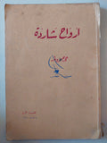 أرواح شاردة / على محمود طه - متجر كتب مصر - متجر كتب مصر