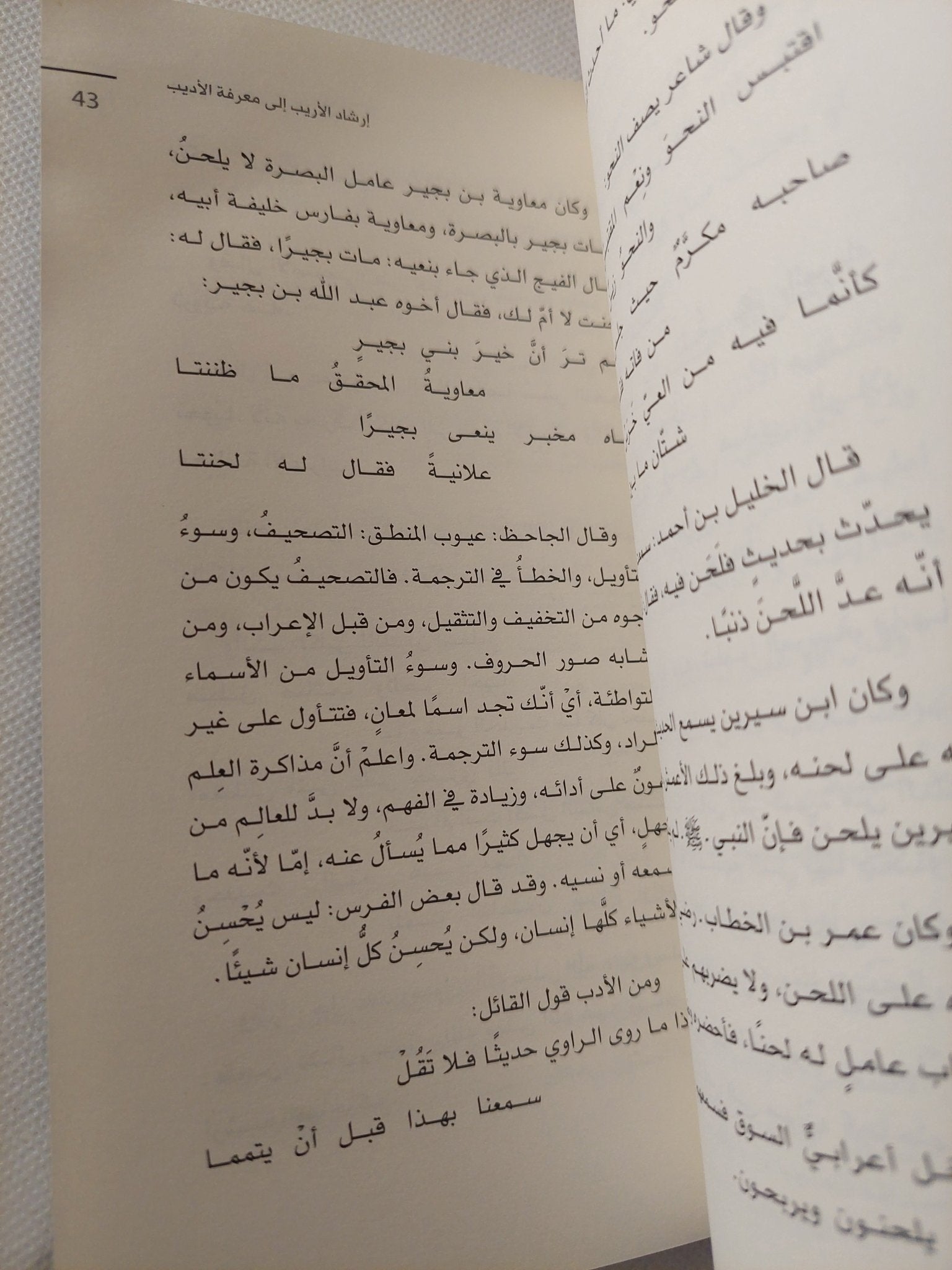 إرشاد الاريب إلى معرفة الأديب / ياقوت الحموى - متجر كتب مصر - المكتبة الفلسفية